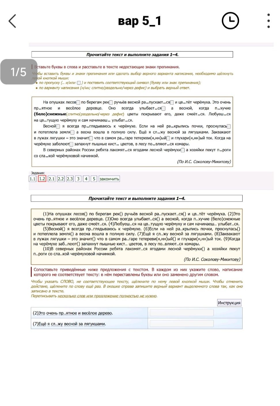 Фото задания