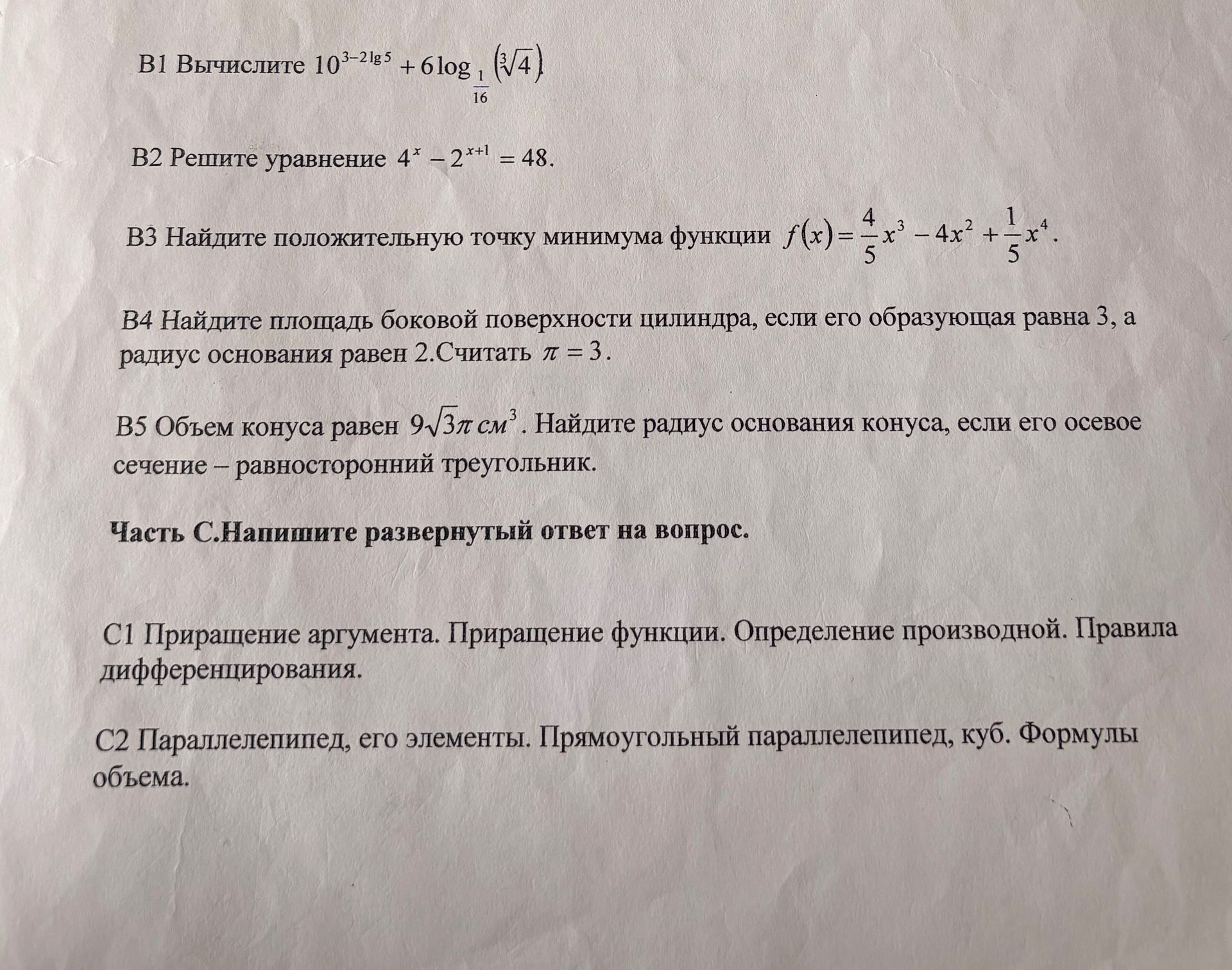 Фото задания