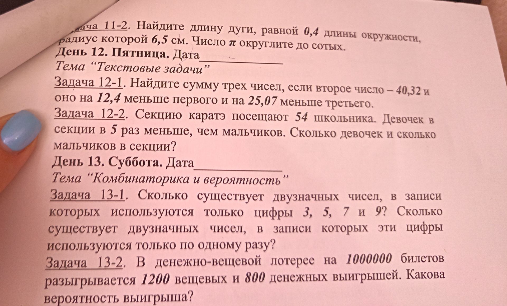 Фото задания
