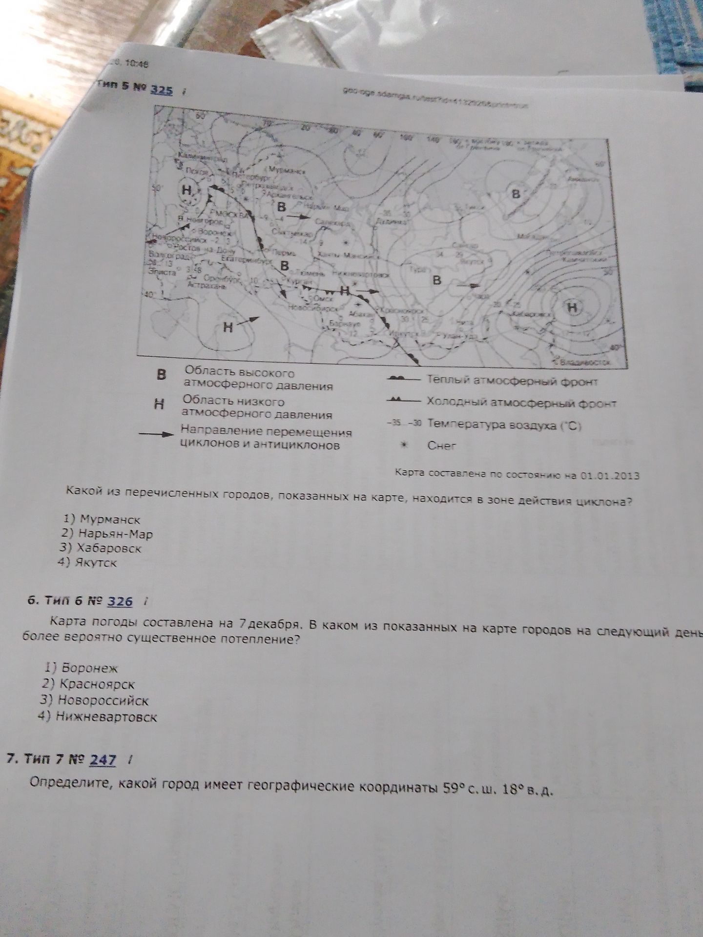 Фото задания