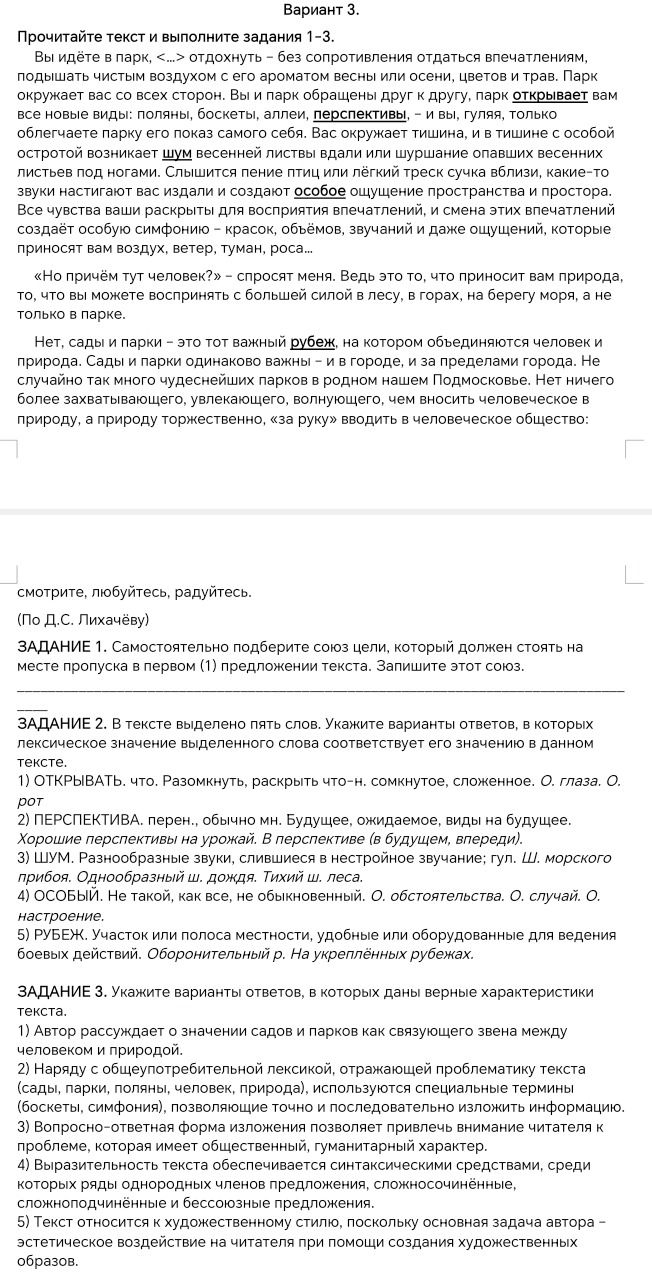 Фото задания