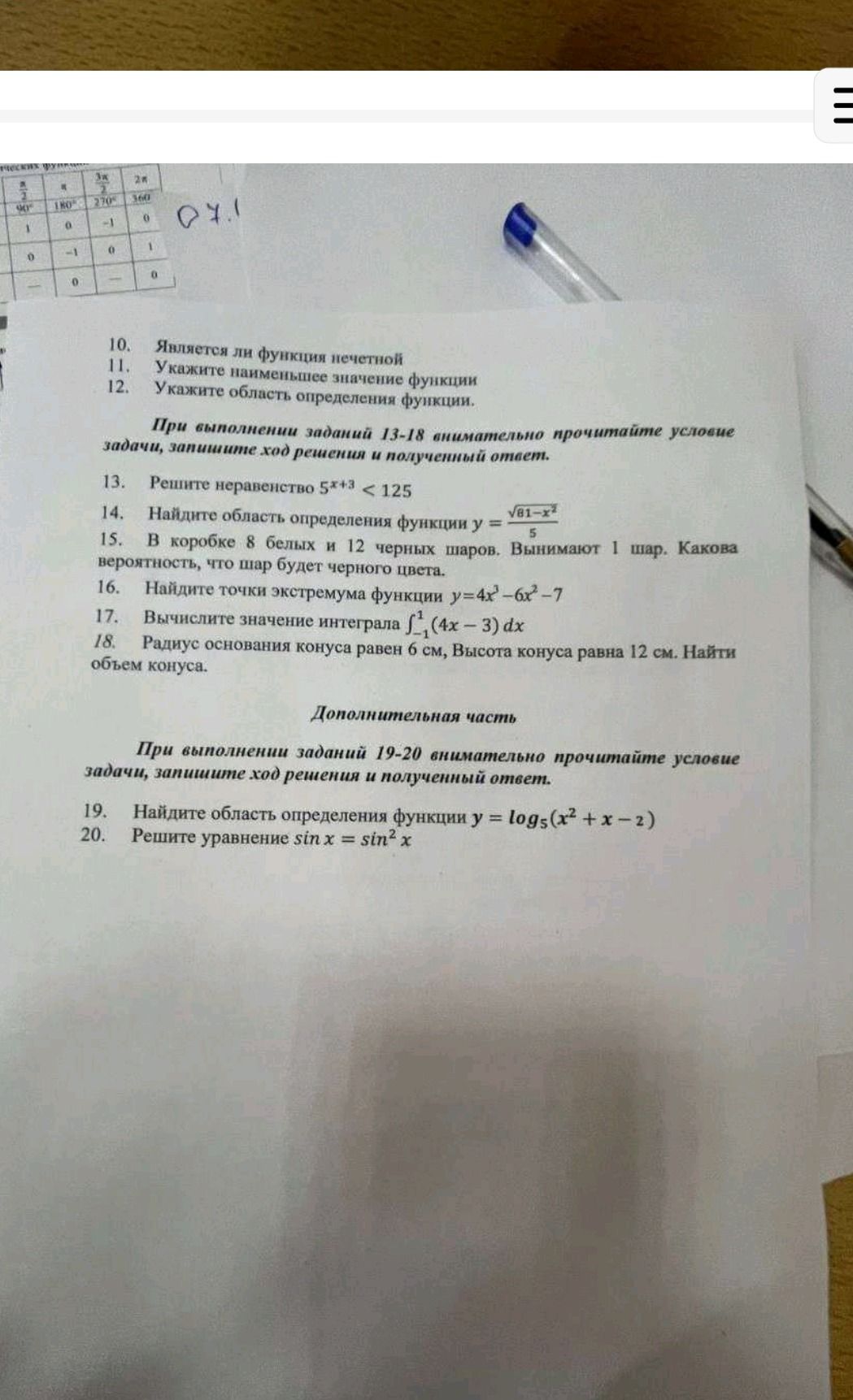 Фото задания
