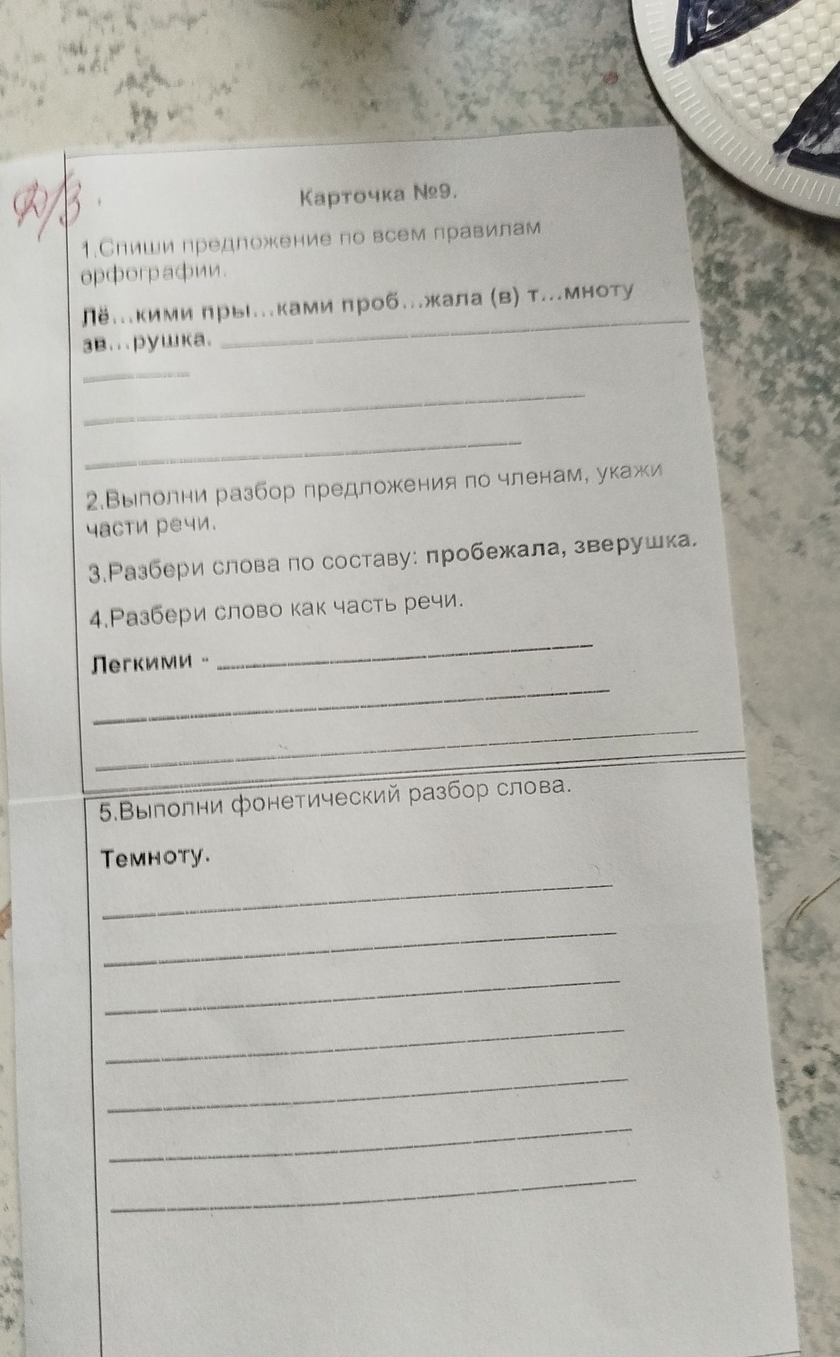 Фото задания