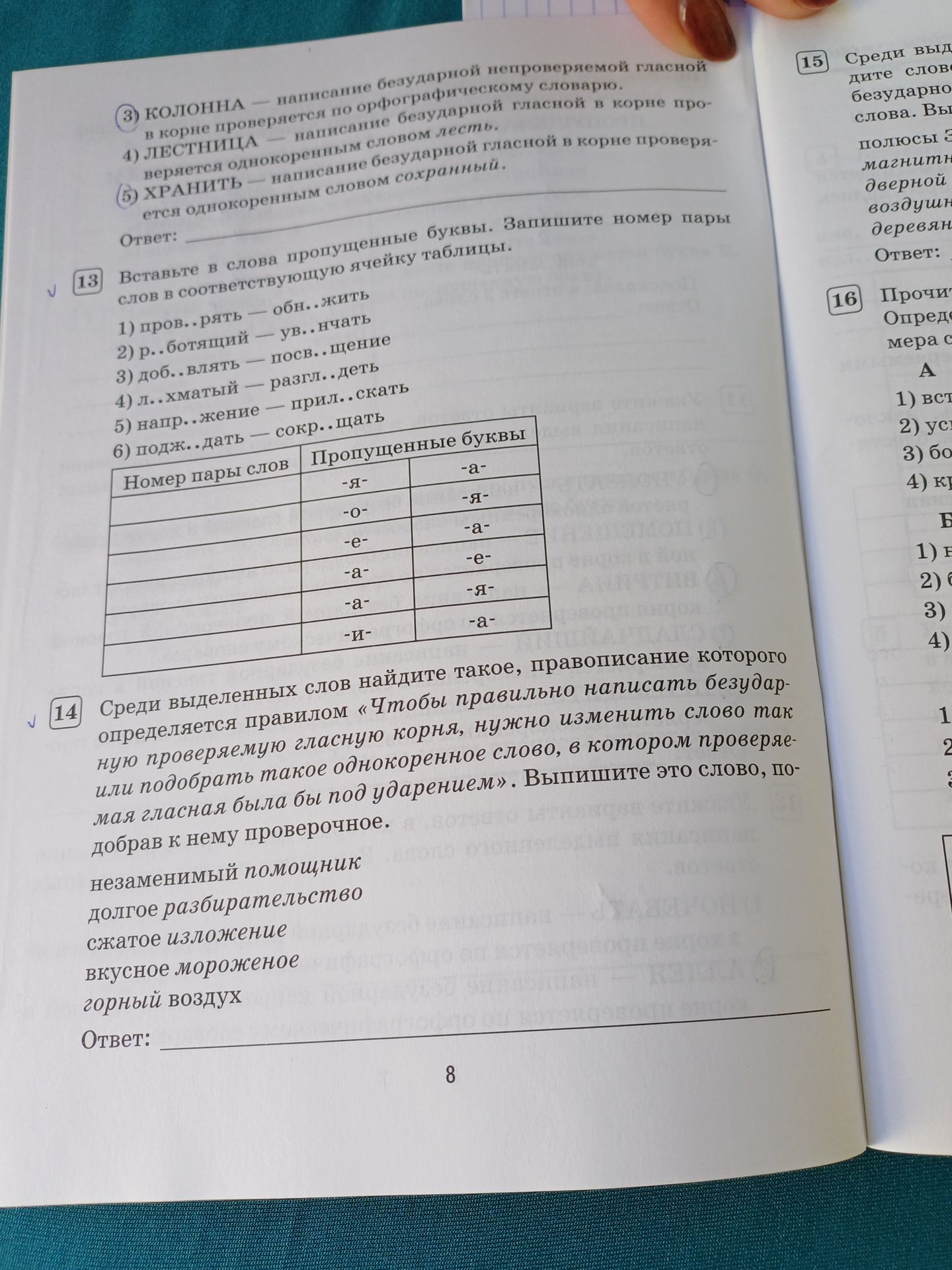 Фото задания