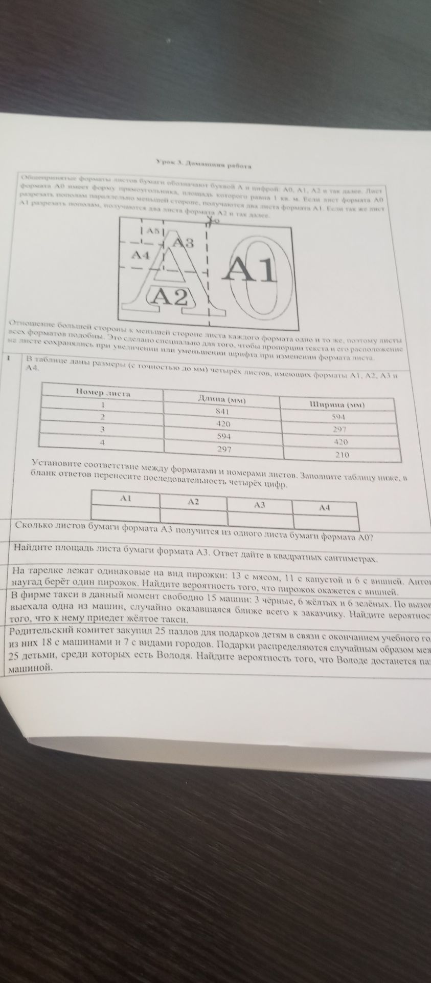 Фото задания
