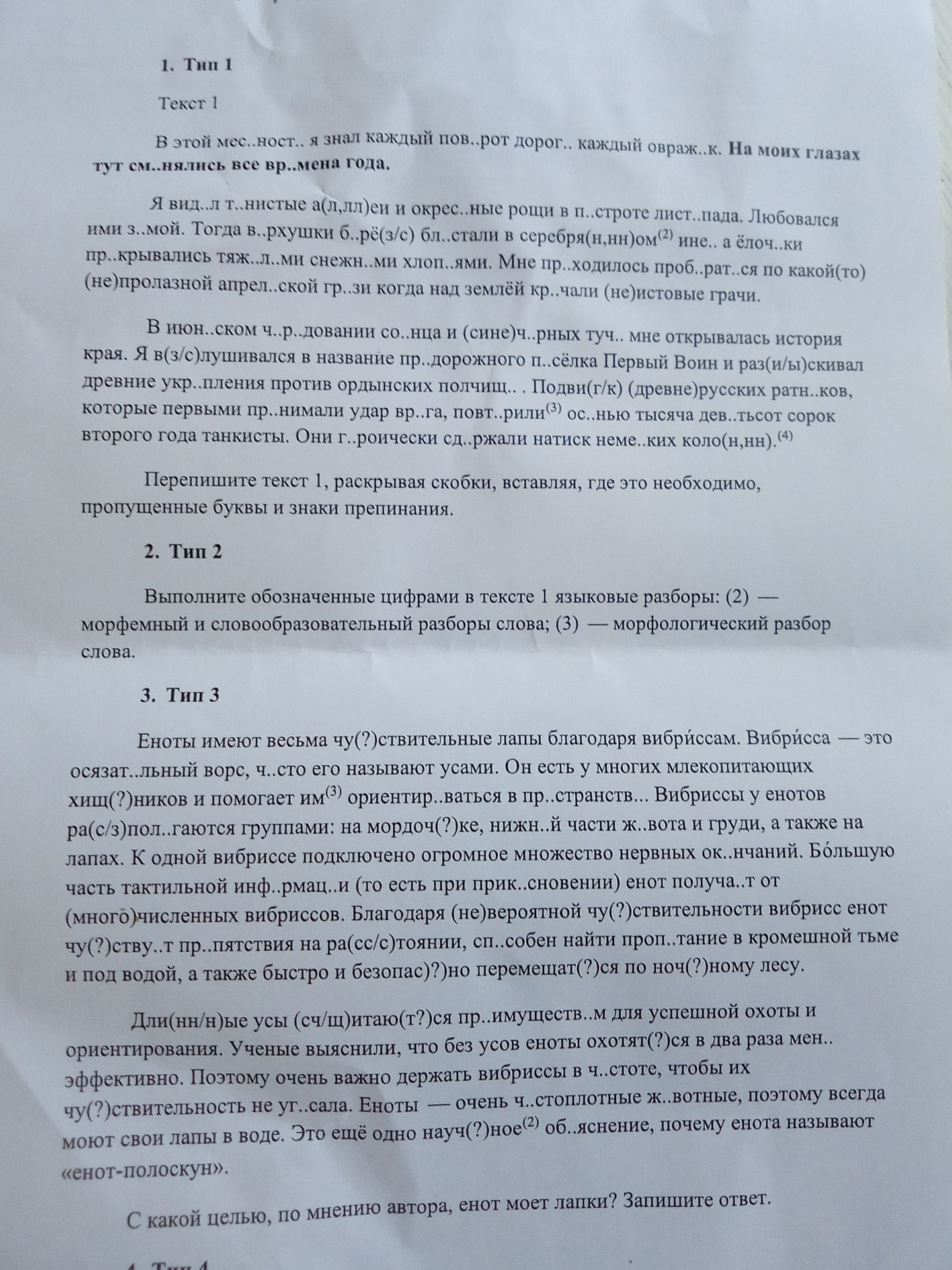 Фото задания