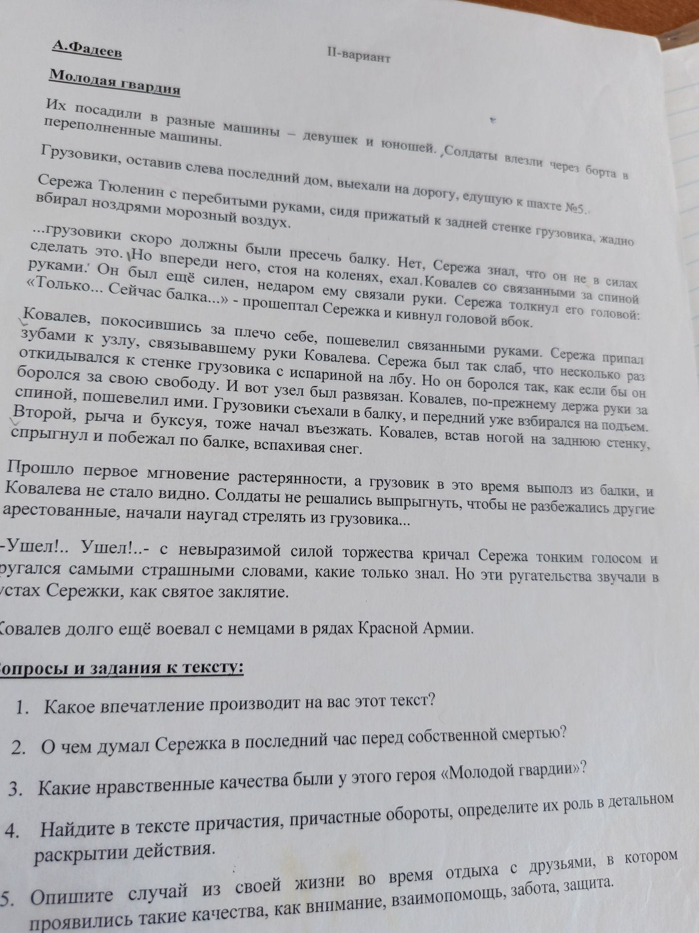 Фото задания