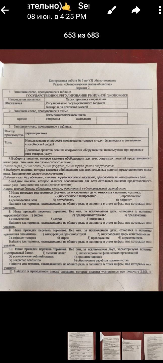 Фото задания