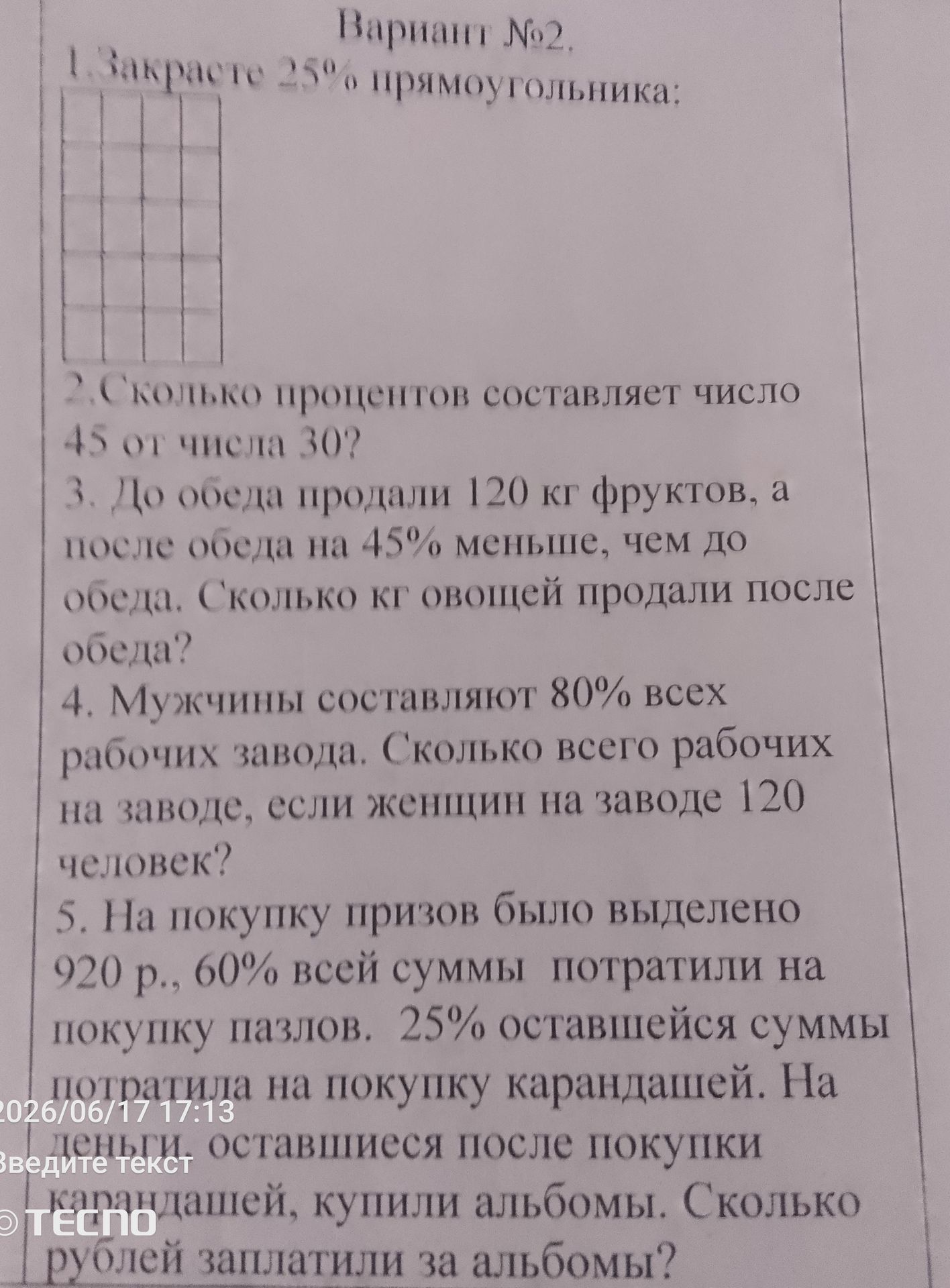 Фото задания