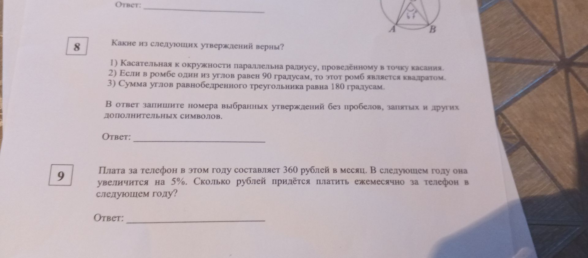 Фото задания