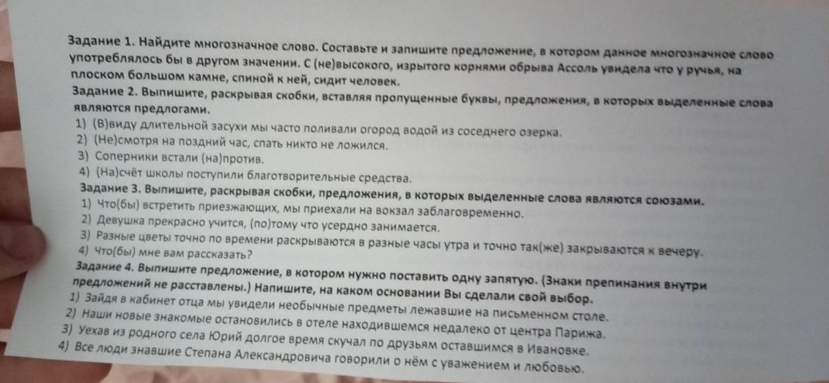 Фото задания