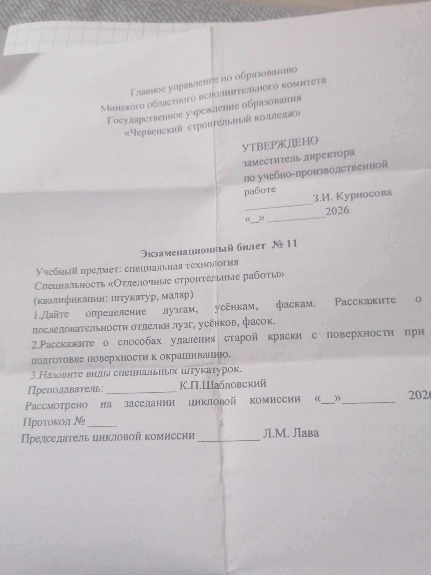 Фото задания