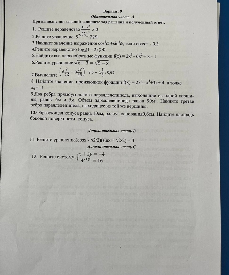 Фото задания