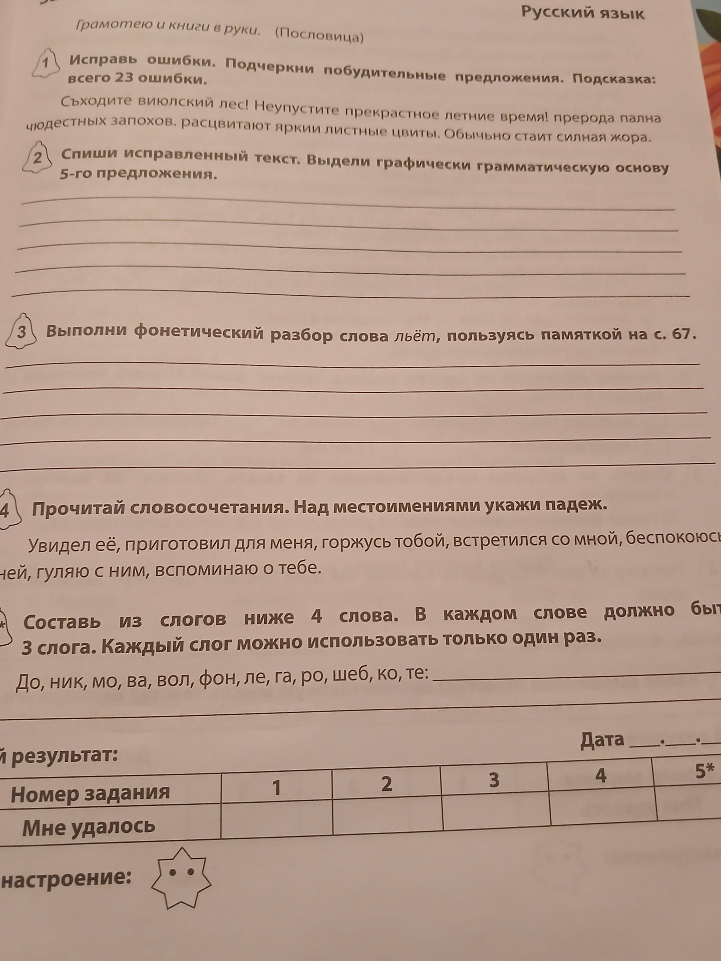 Фото задания
