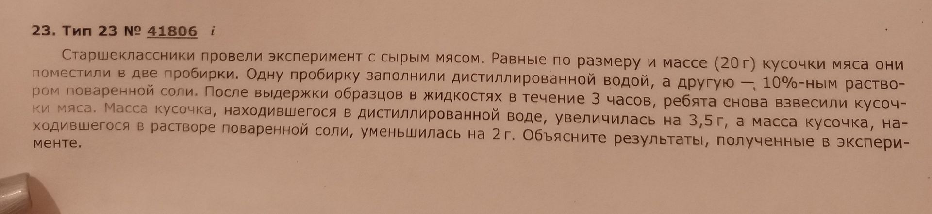 Фото задания