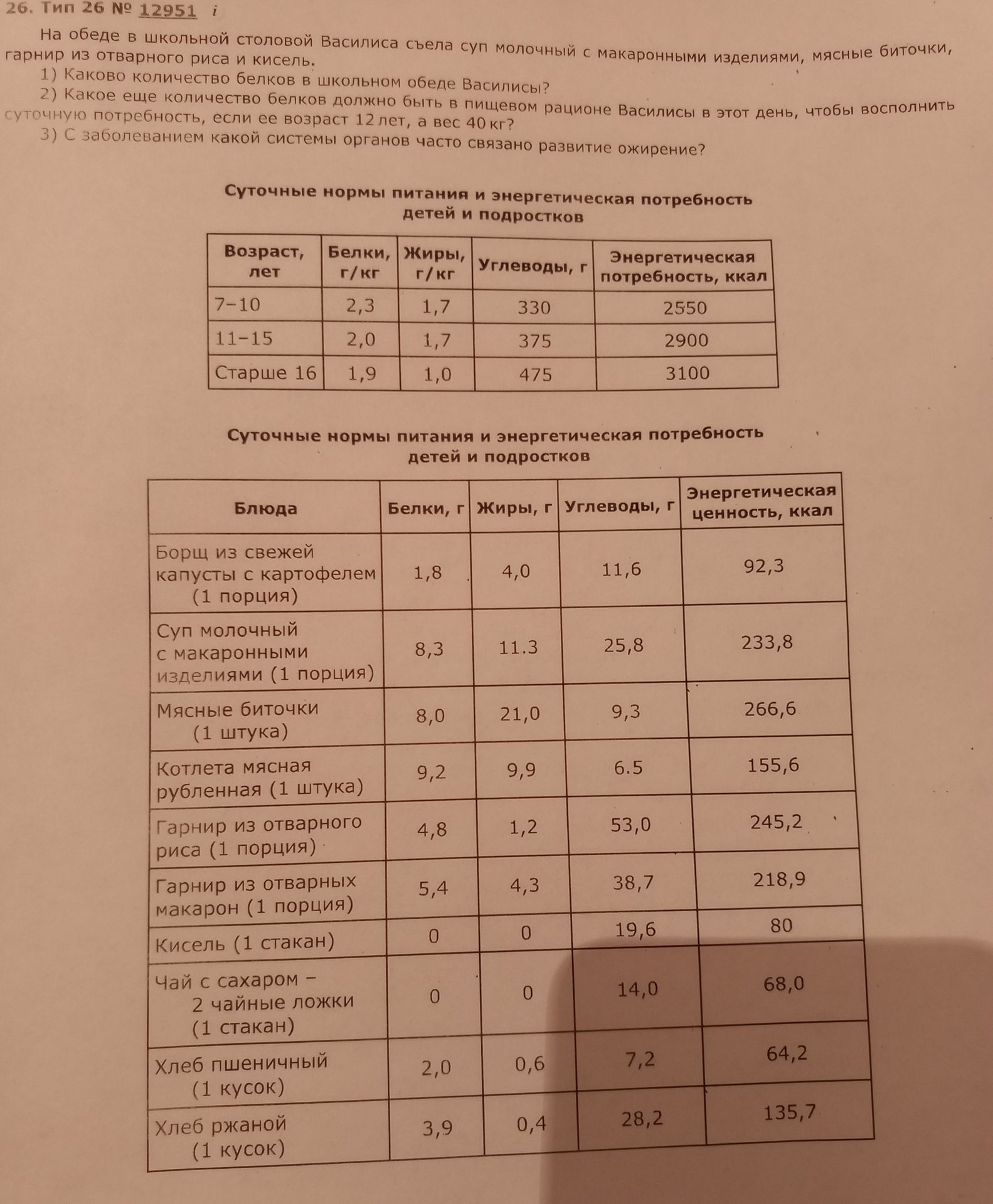 Фото задания