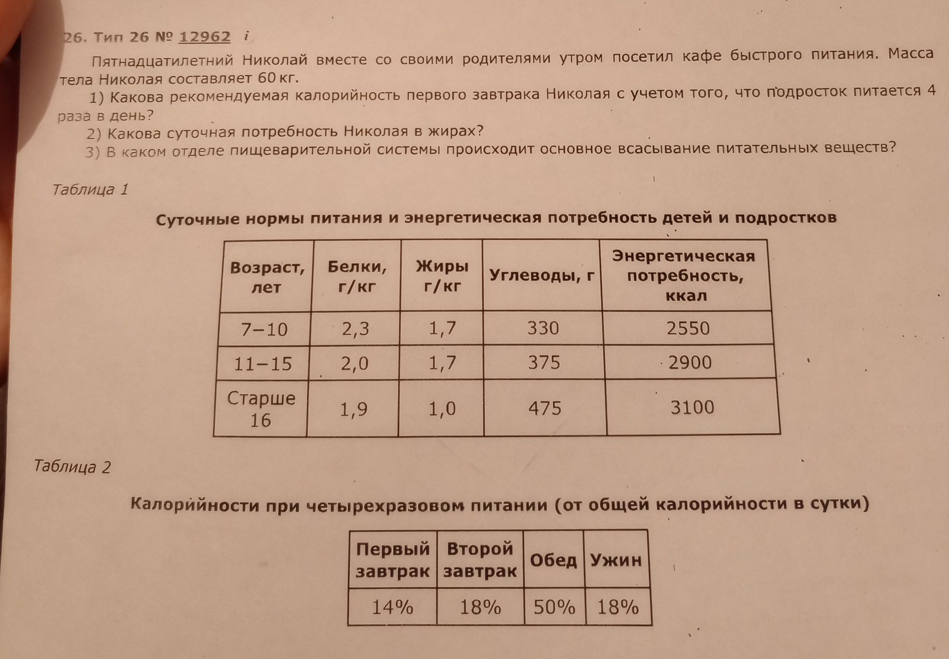 Фото задания