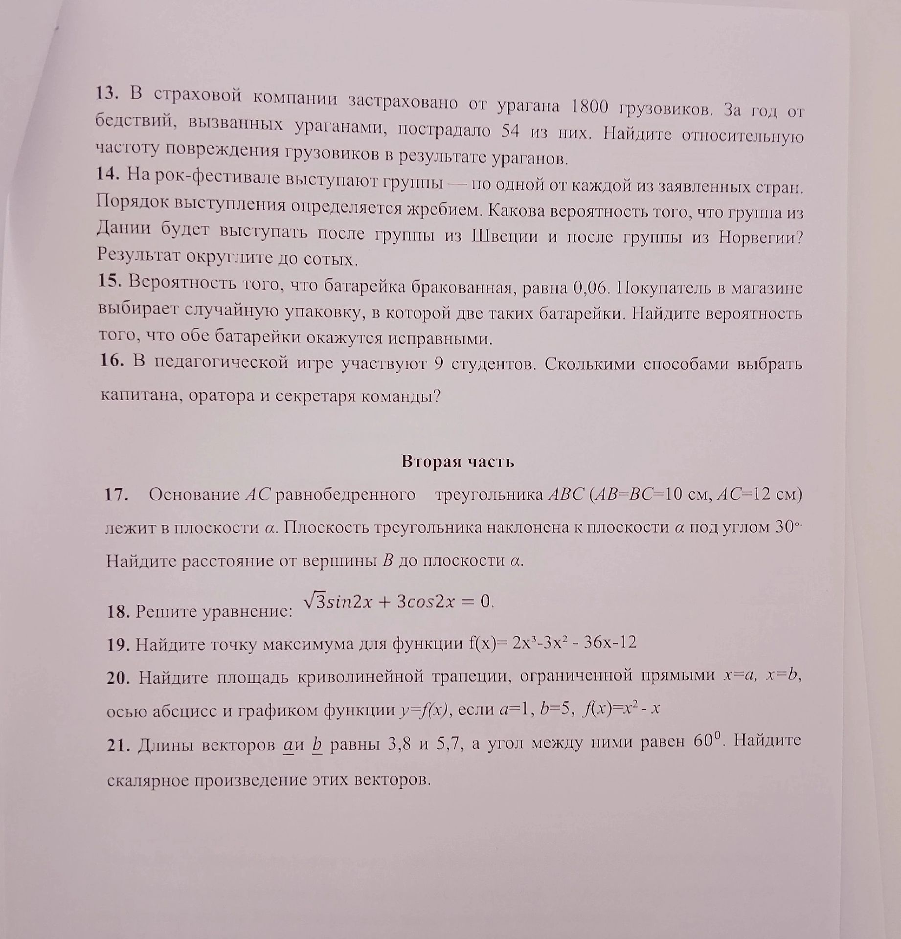 Фото задания