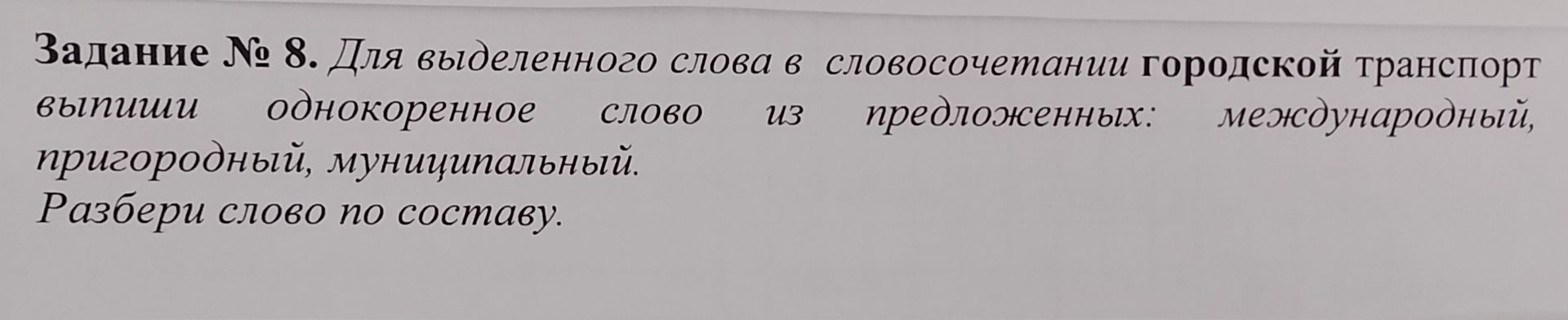 Фото задания
