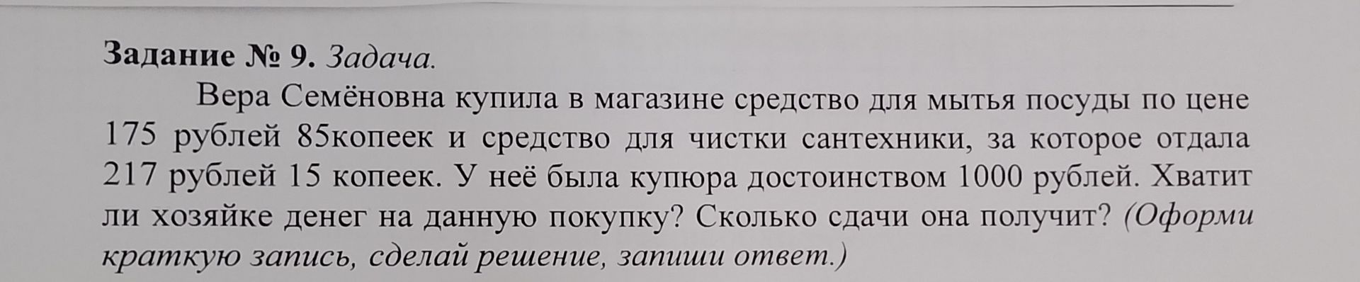 Фото задания