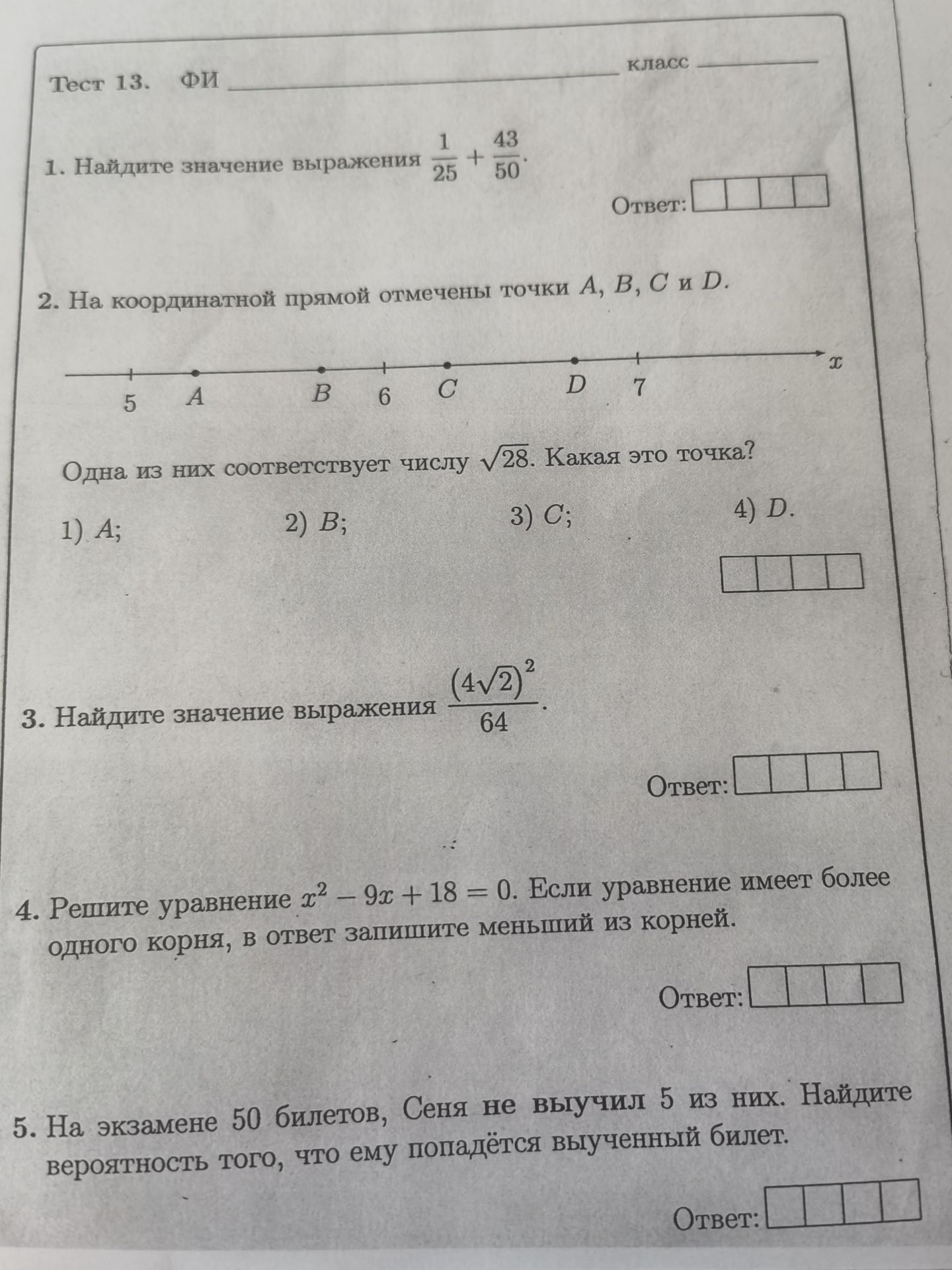 Фото задания