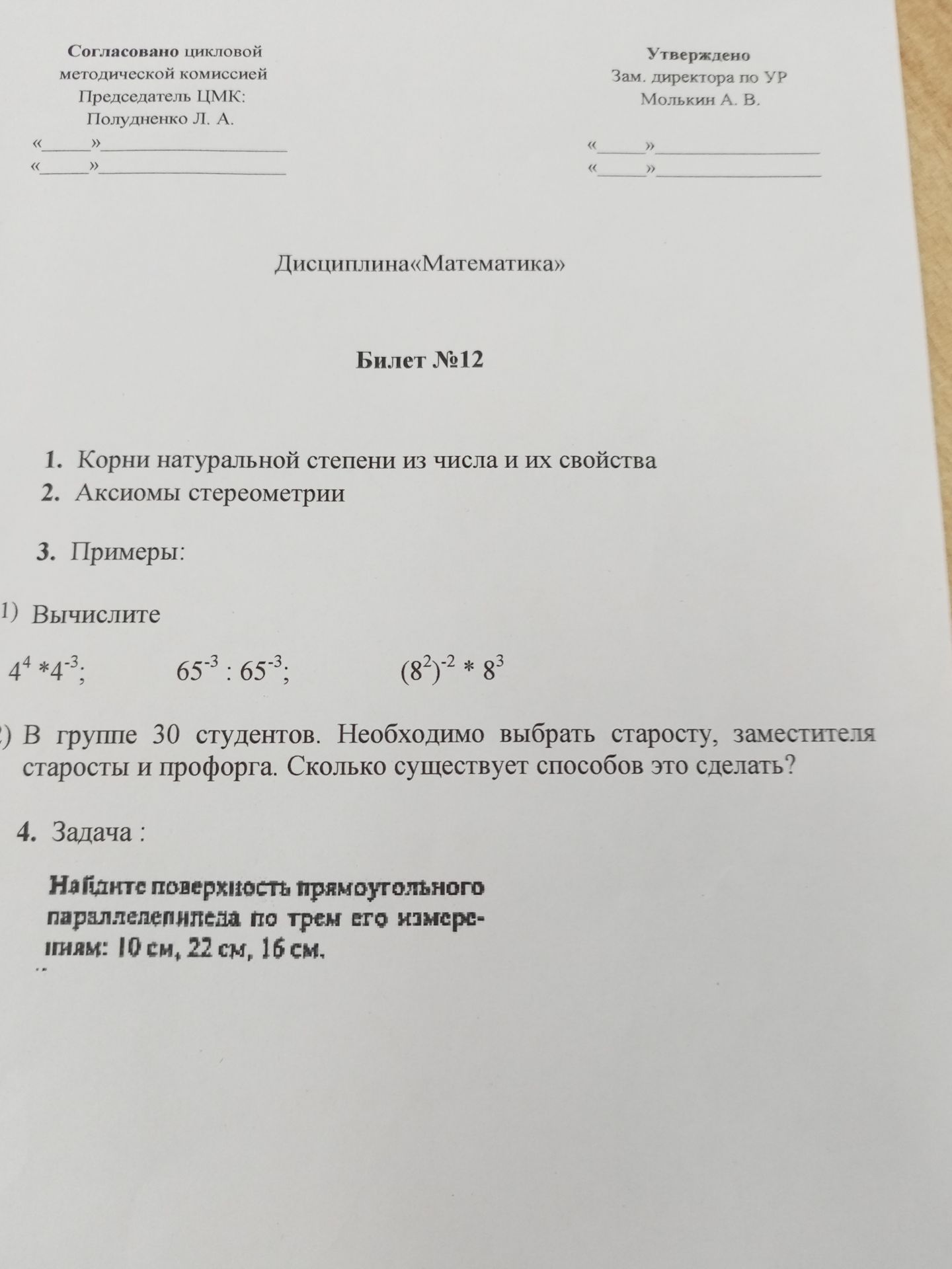 Фото задания