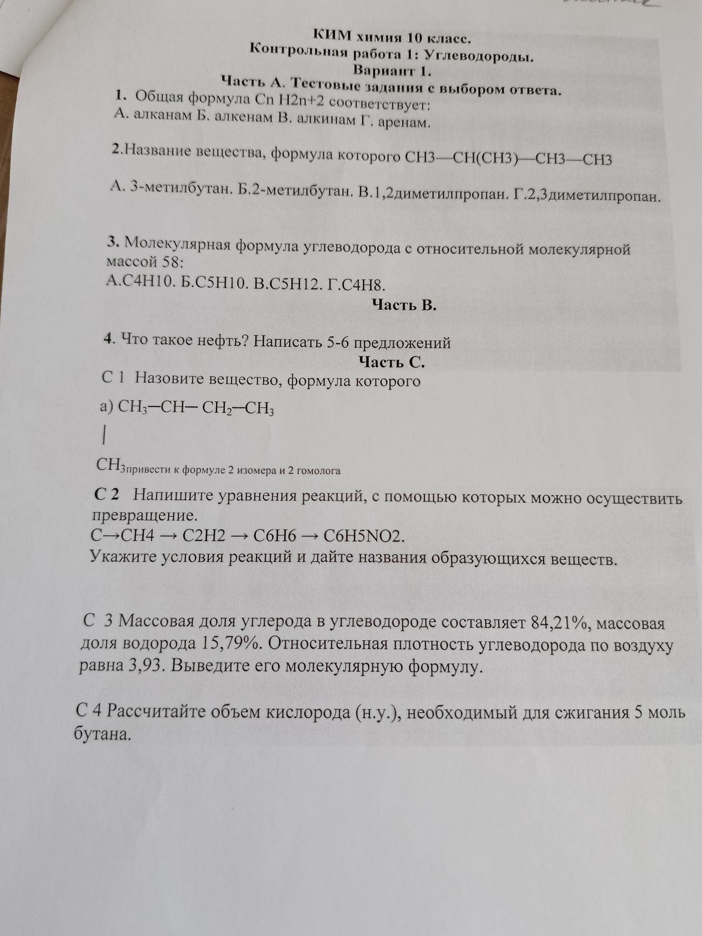 Фото задания