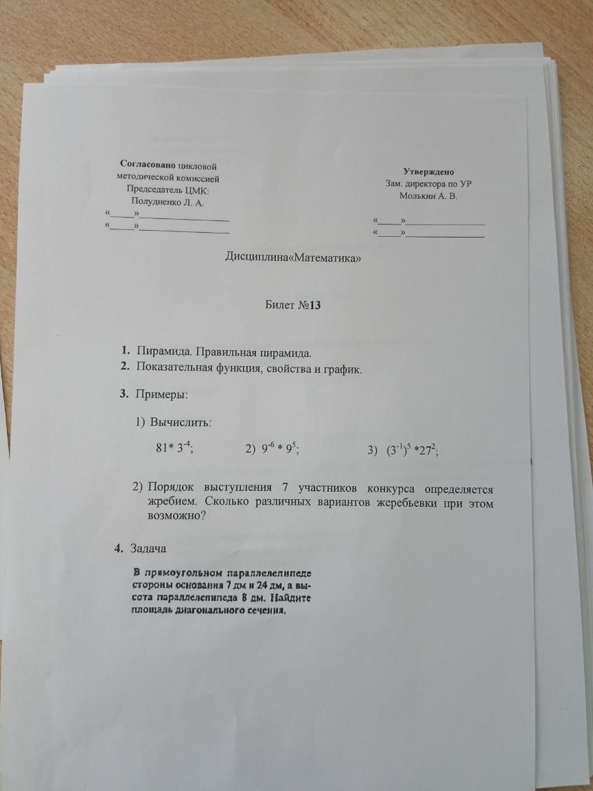 Фото задания