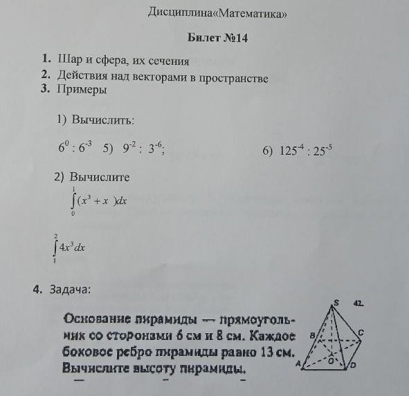 Фото задания