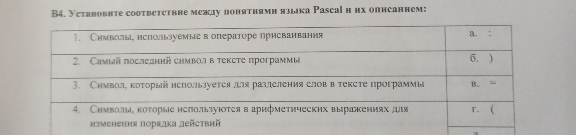 Фото задания