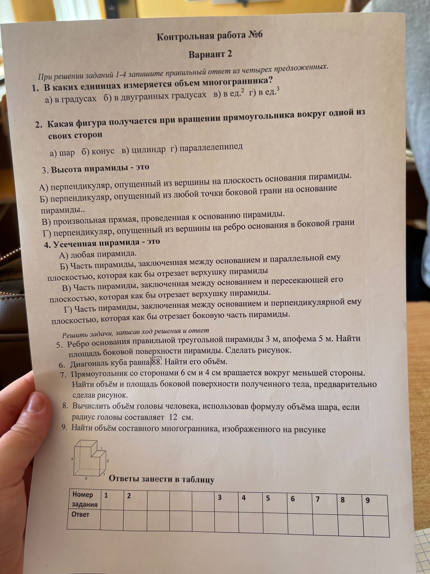 Фото задания