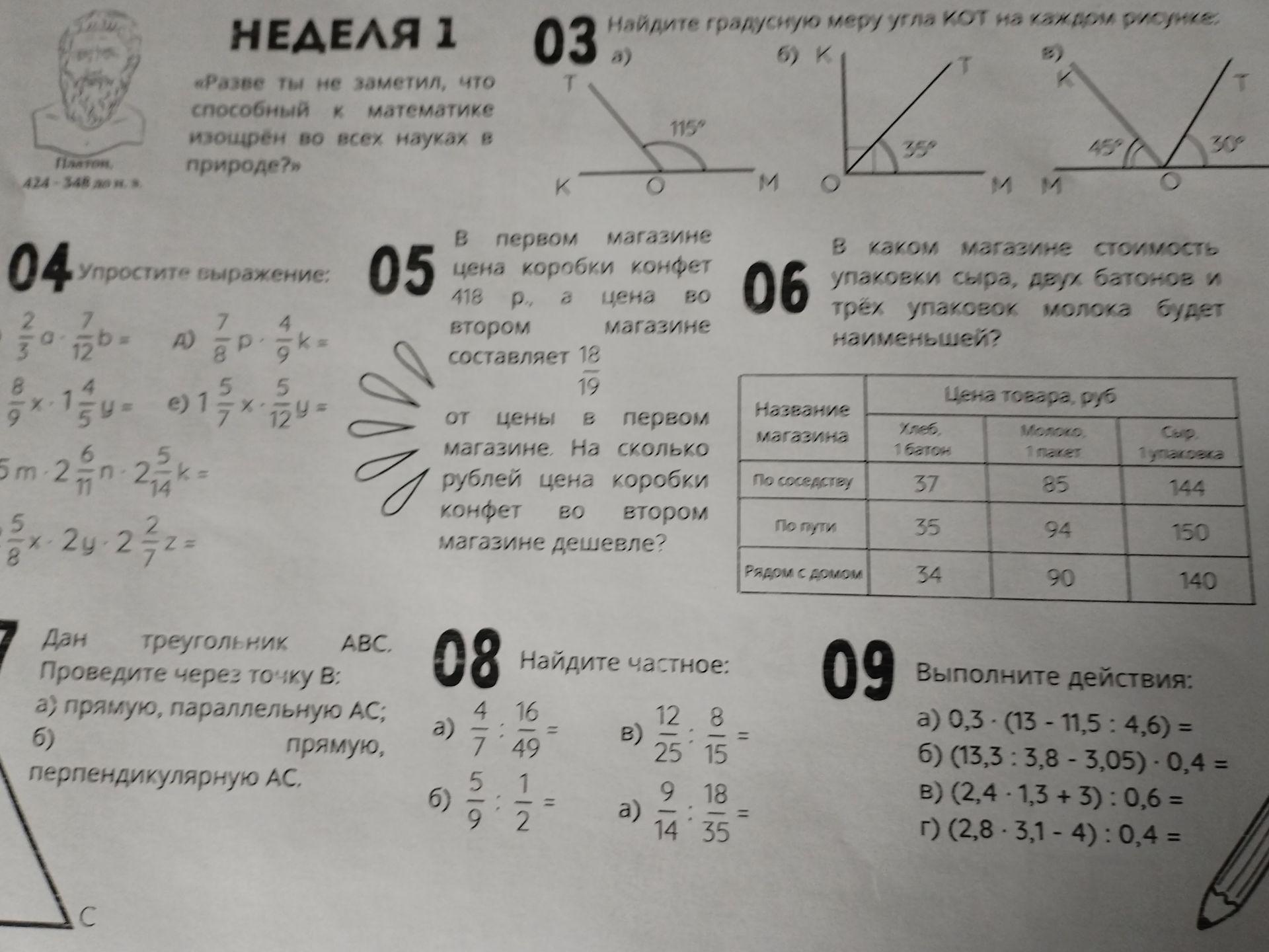 Фото задания