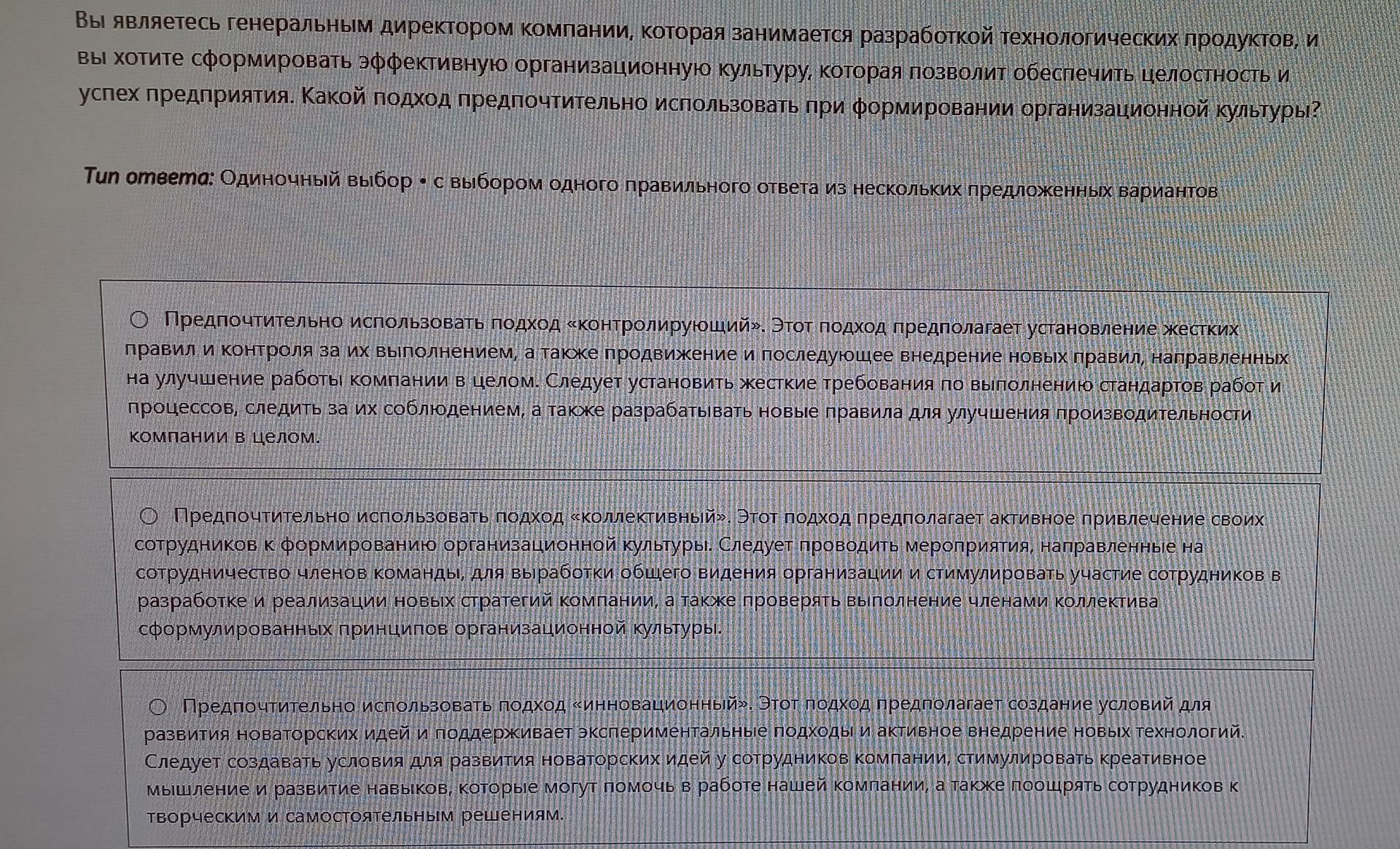 Фото задания: Вы являетесь генеральным директором компании, которая занимается разработкой технологических продуктов, и вы хотите…