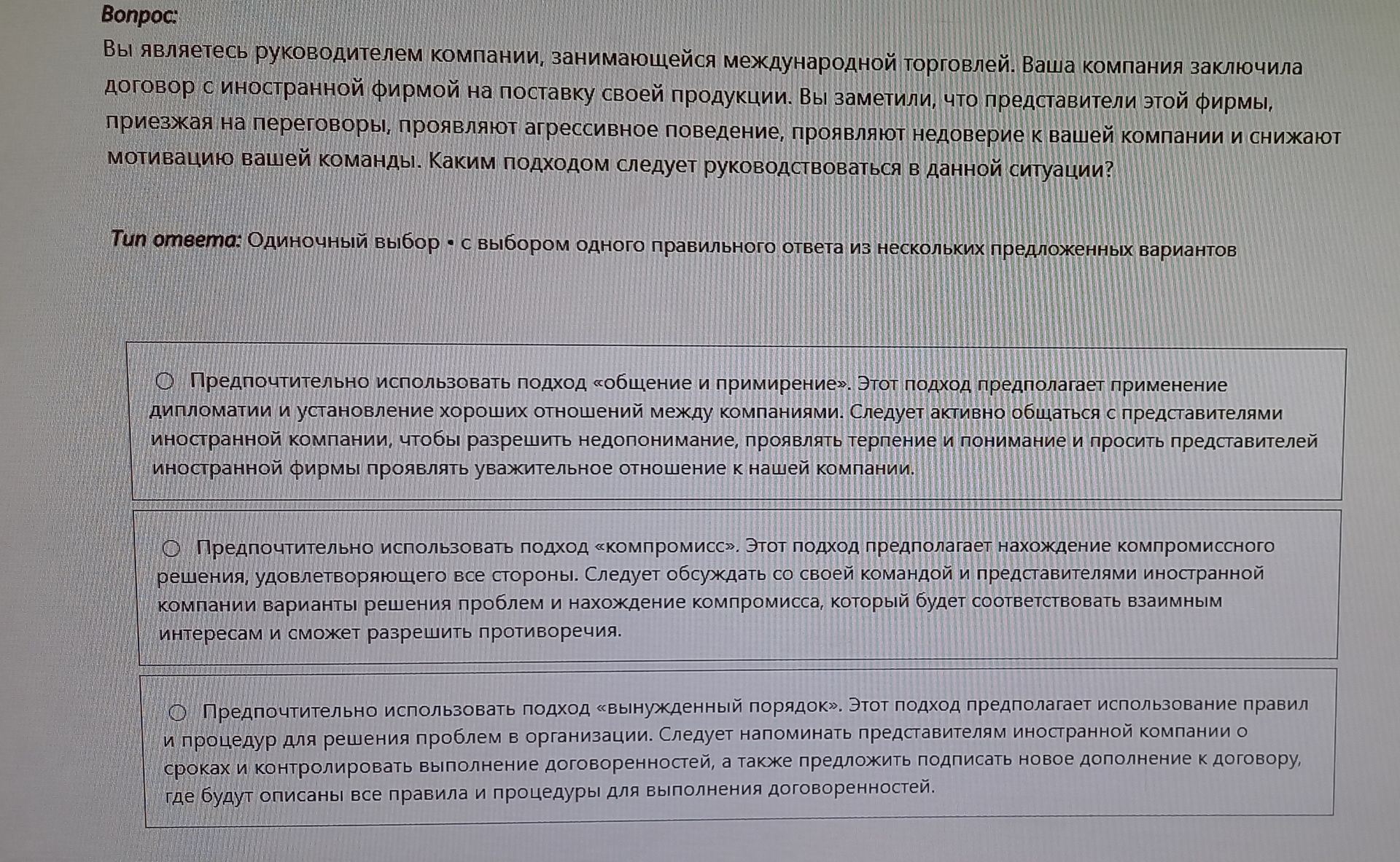 Фото задания: Вы являетесь руководителем компании, занимающейся международной торговлей. Ваша компания заключила договор с иностранной…