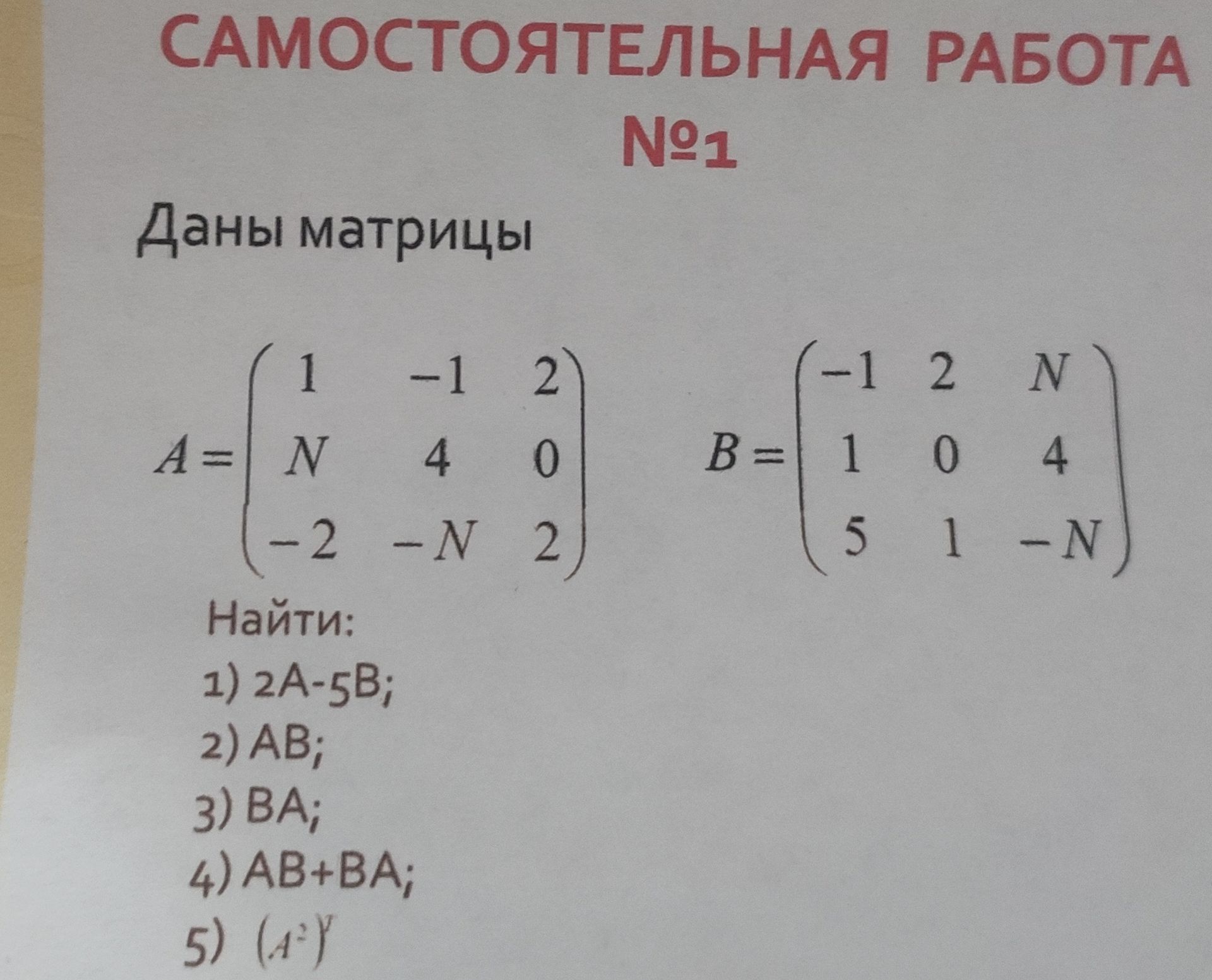 Фото задания