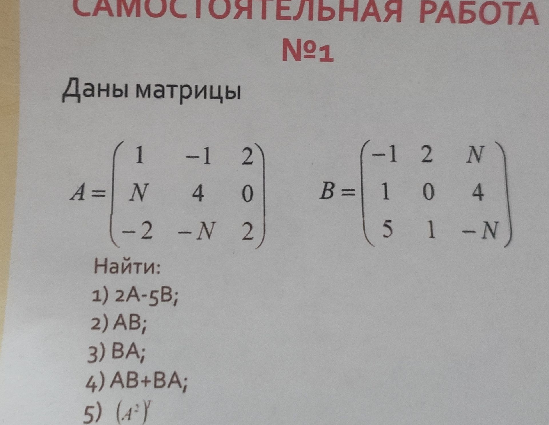 Фото задания