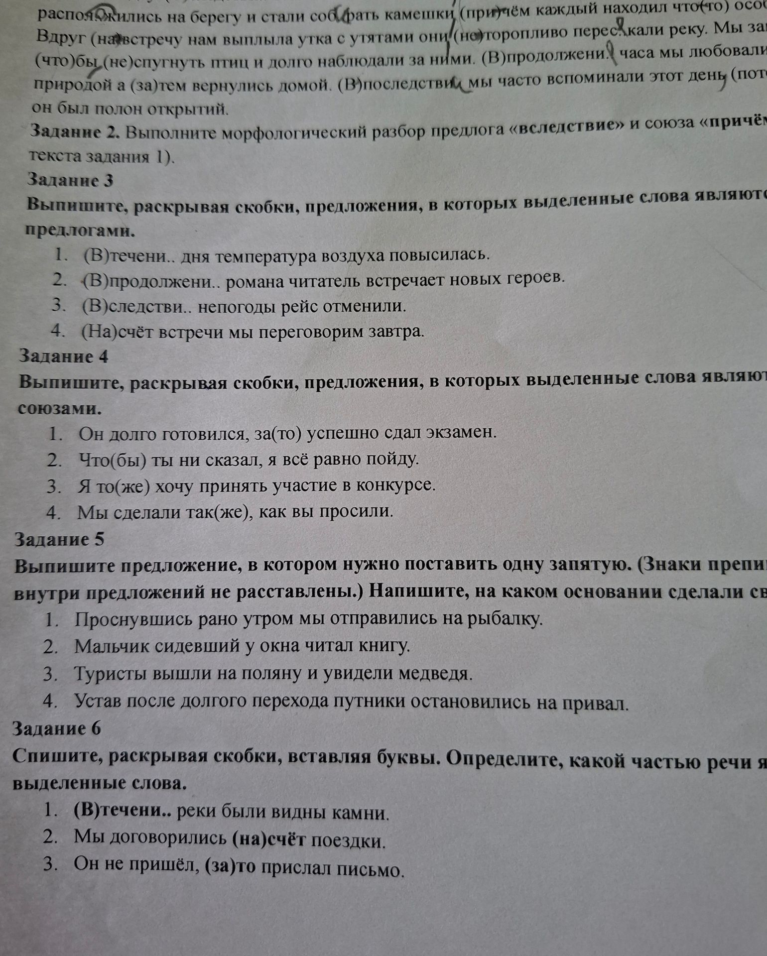 Фото задания