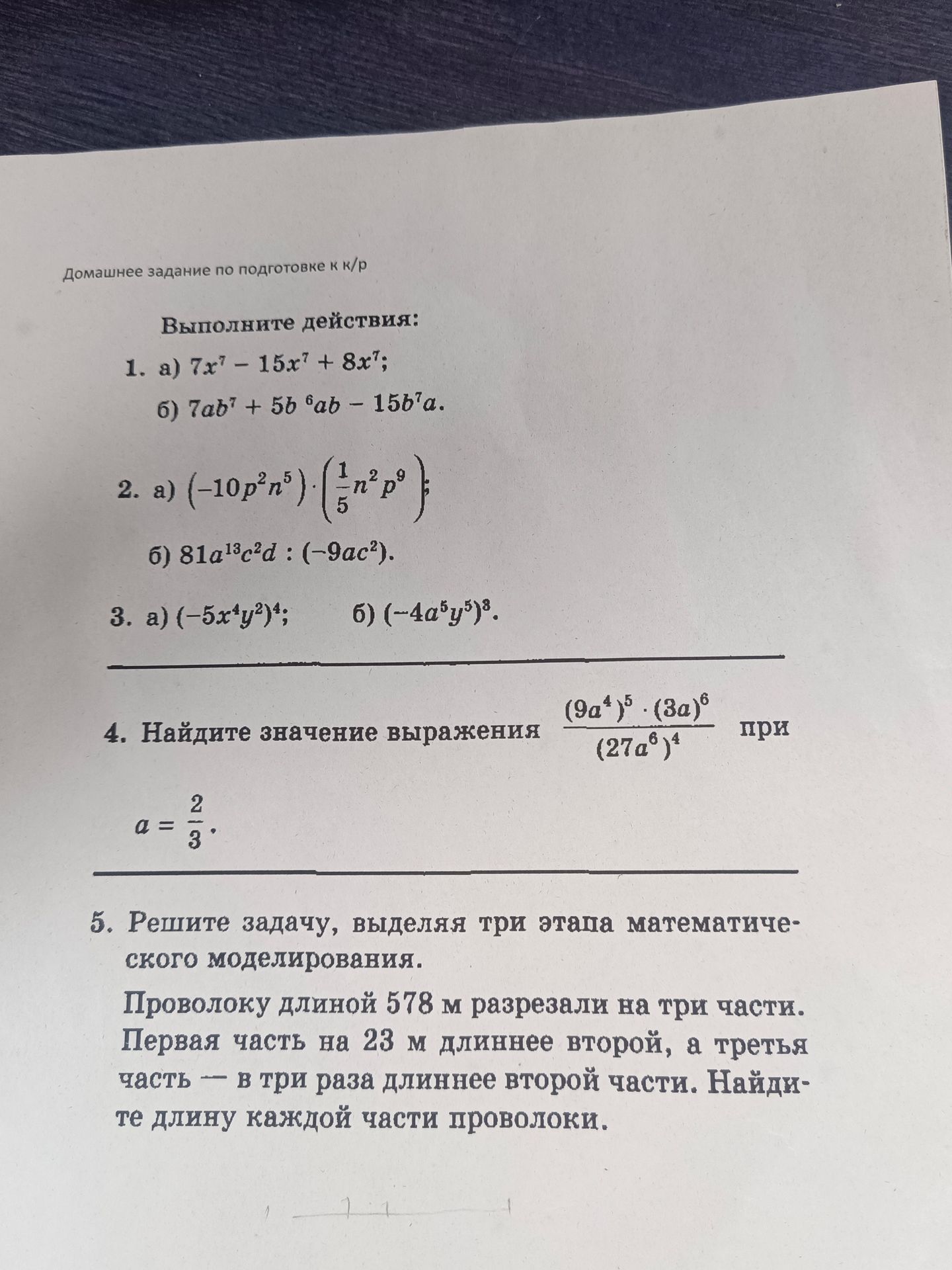 Фото задания