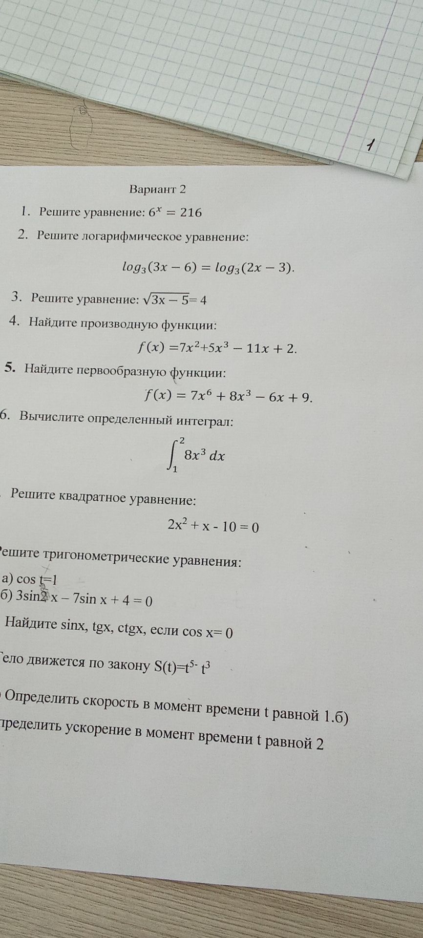 Фото задания