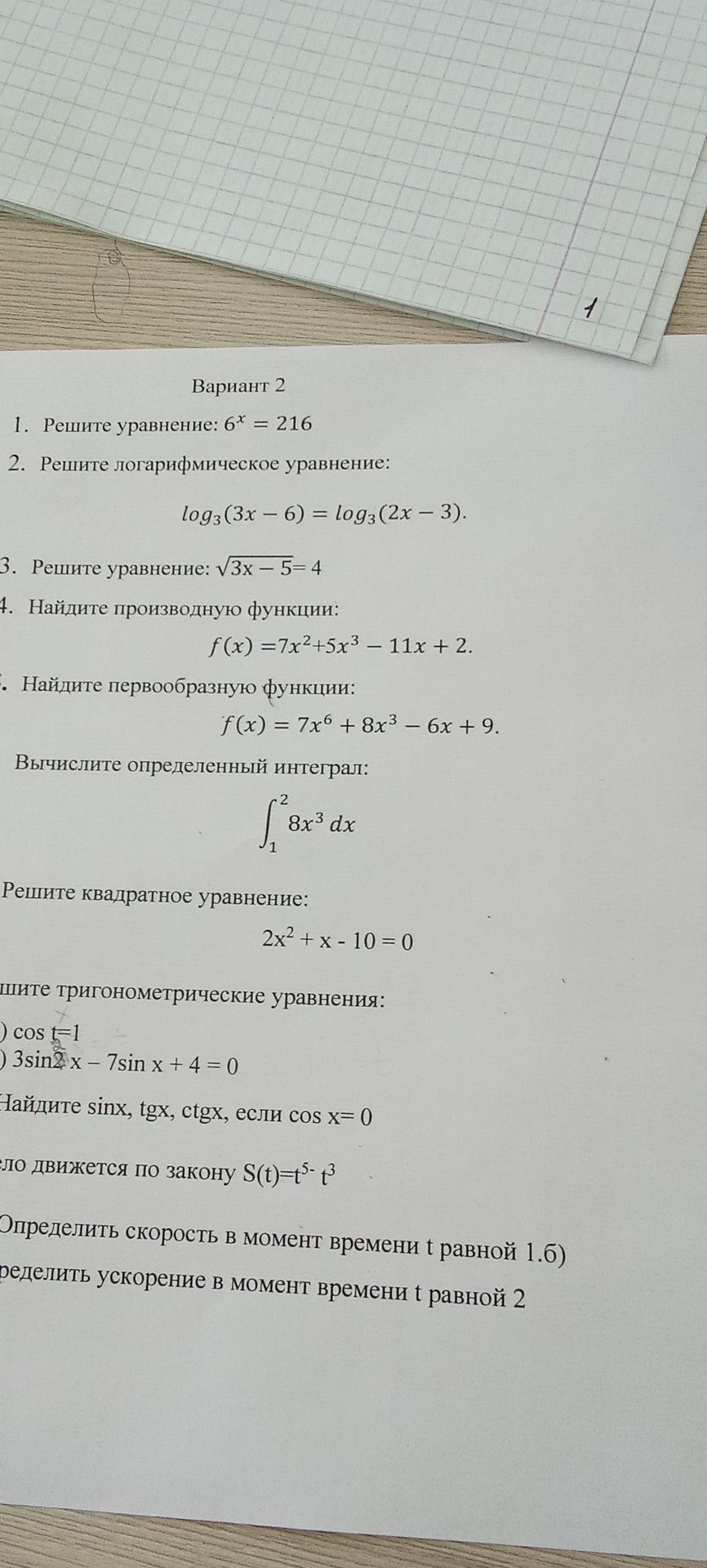 Фото задания