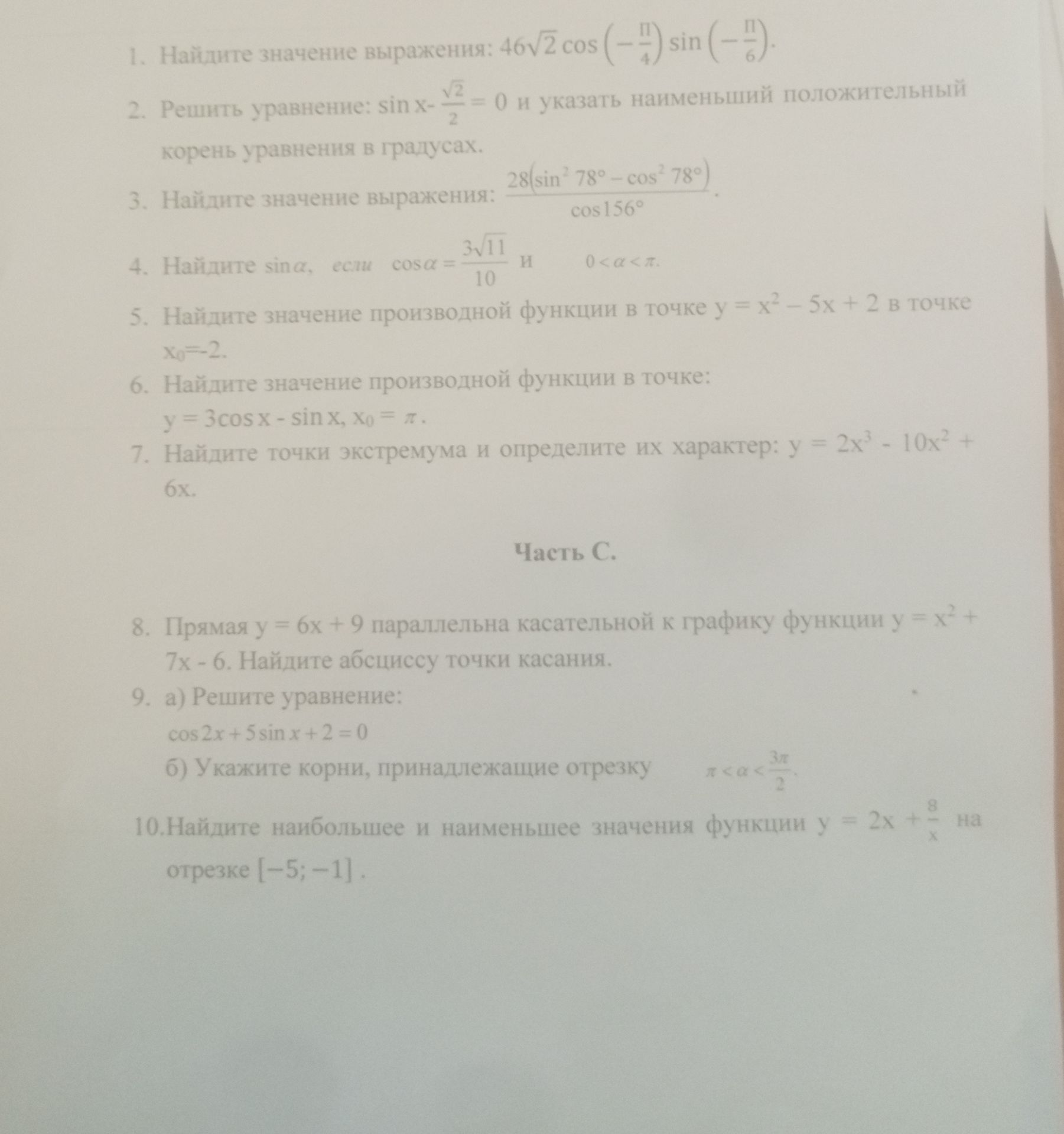Фото задания