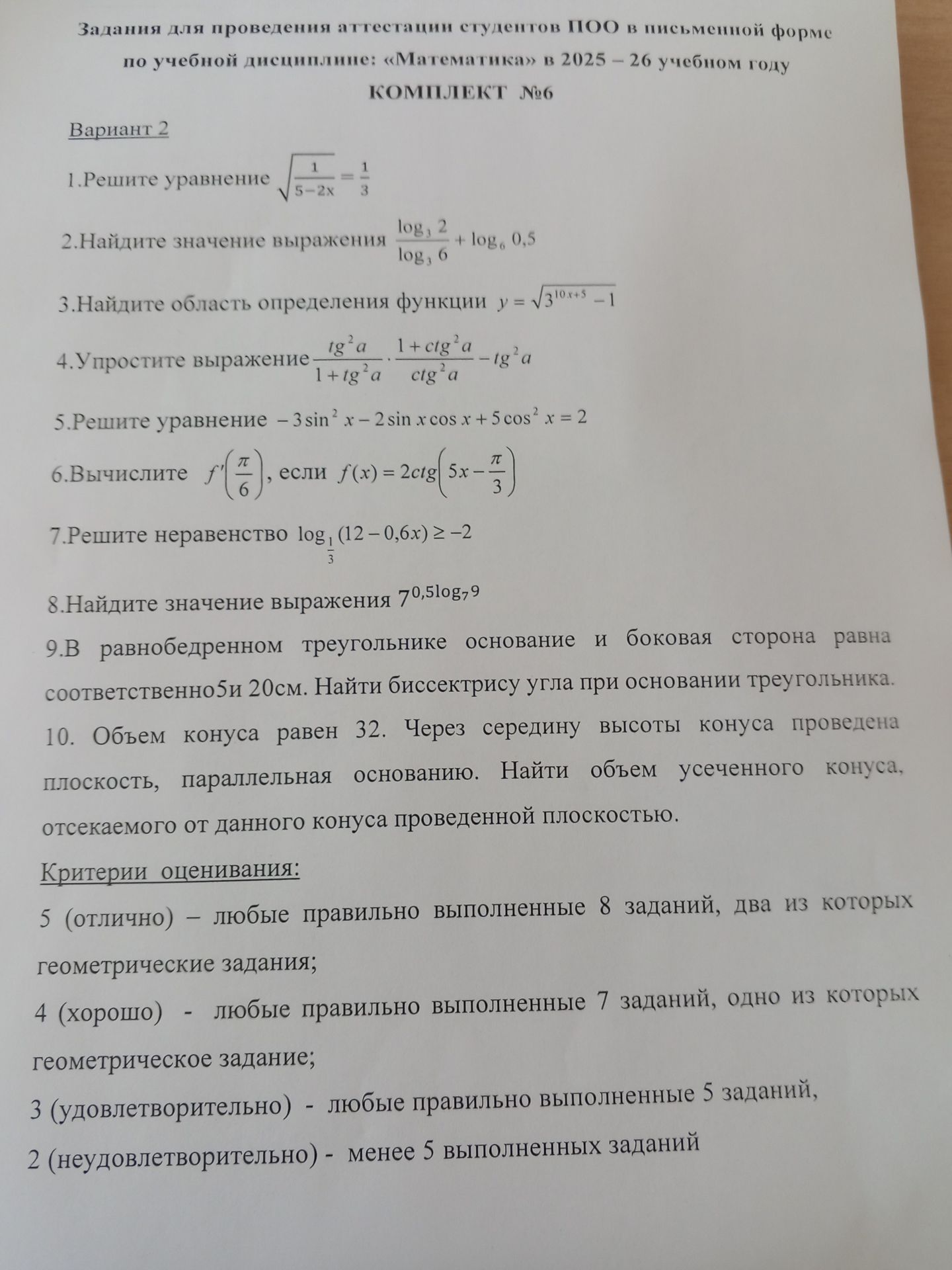 Фото задания