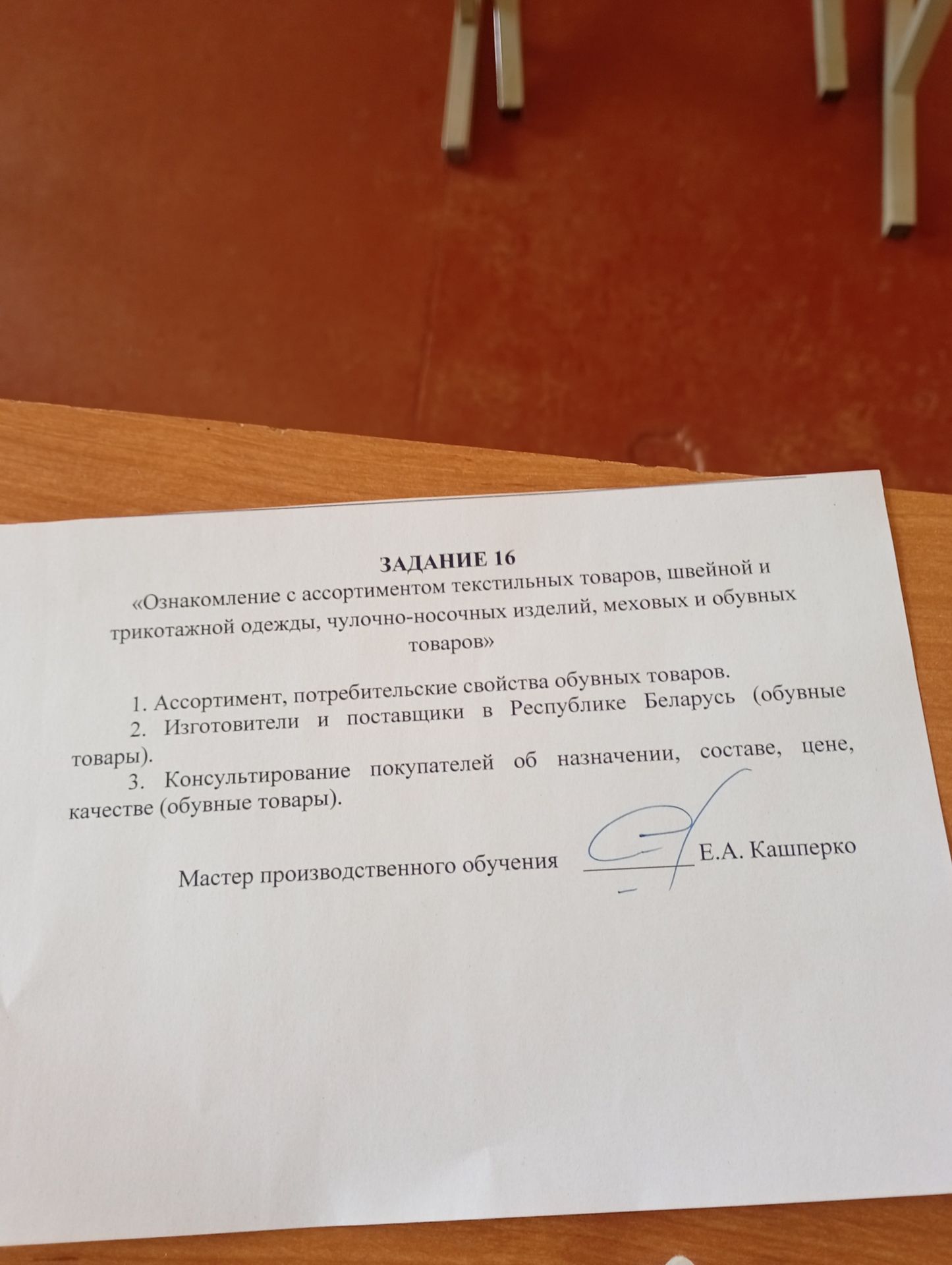 Фото задания