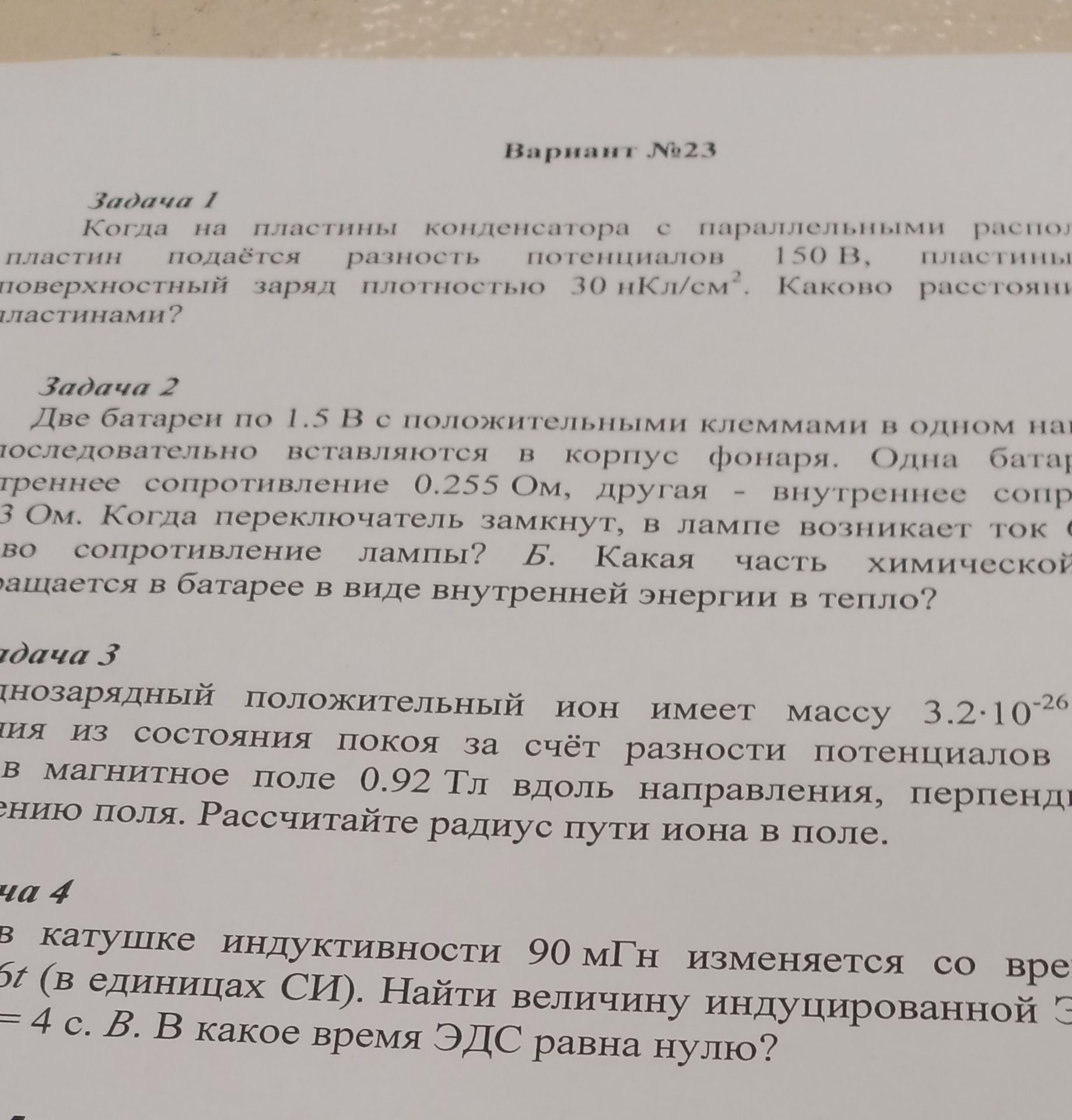 Фото задания