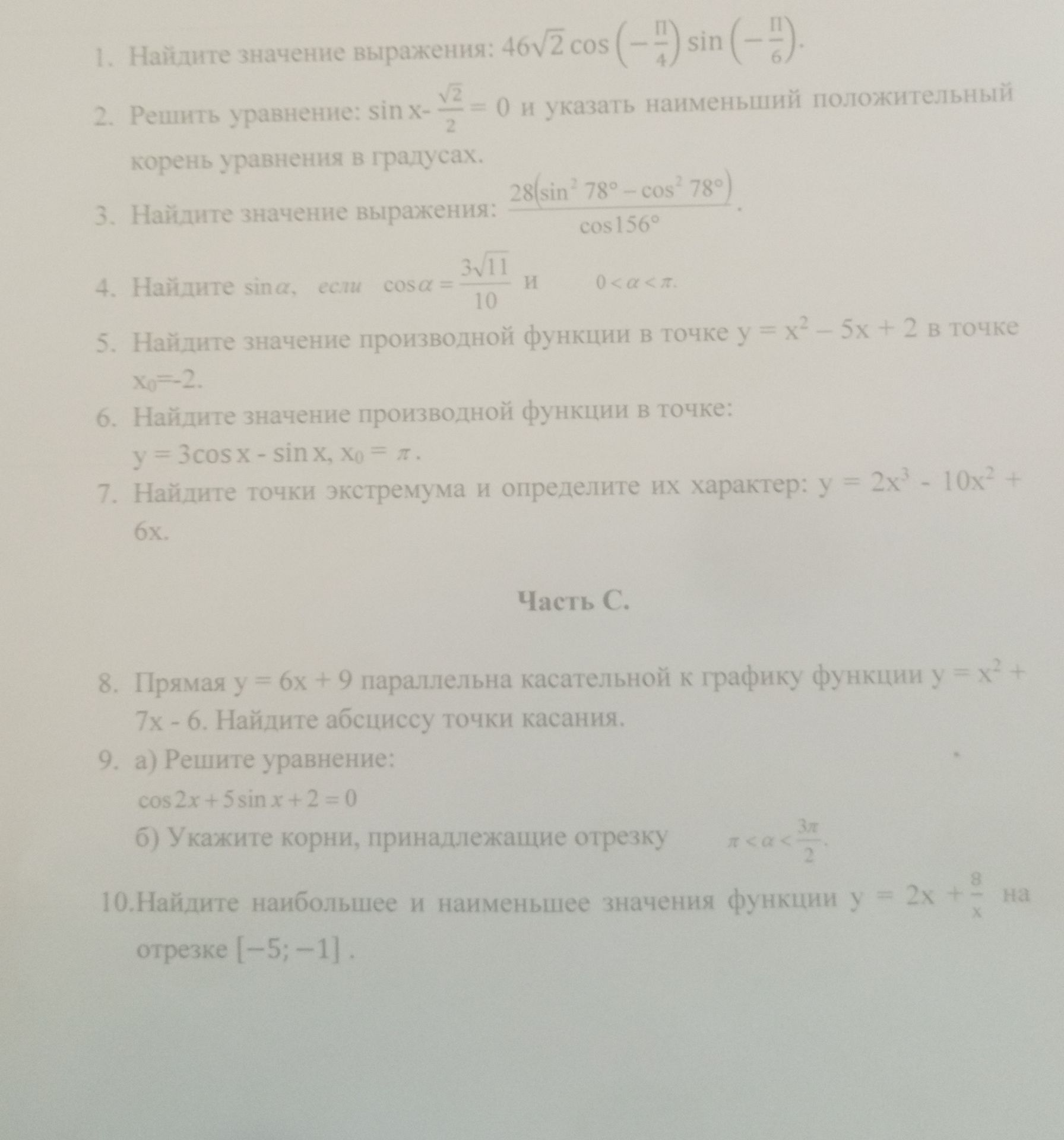 Фото задания