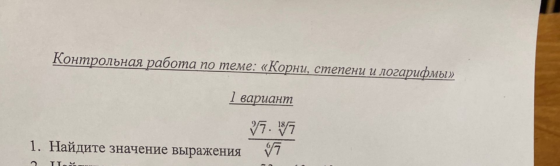 Фото задания