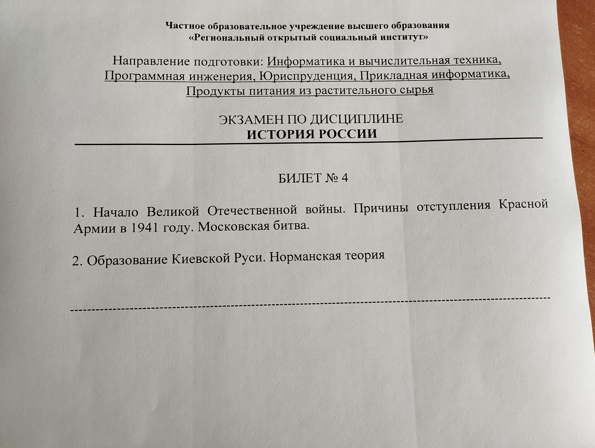 Фото задания