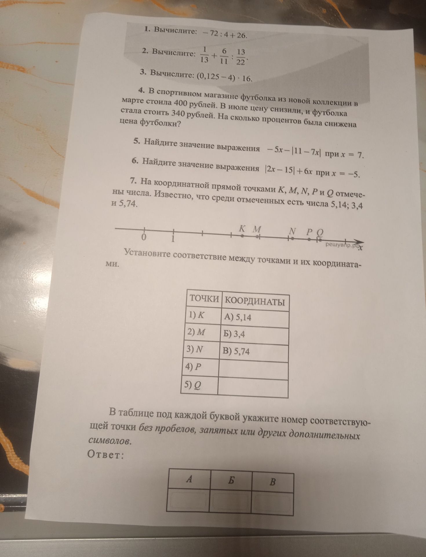 Фото задания