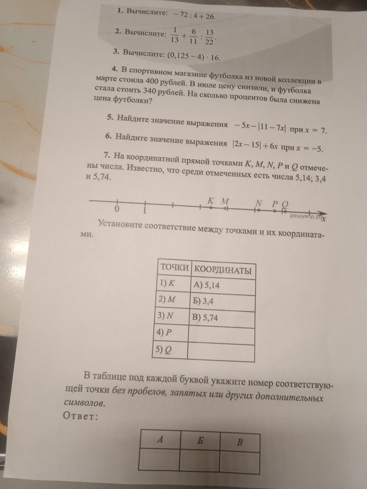 Фото задания