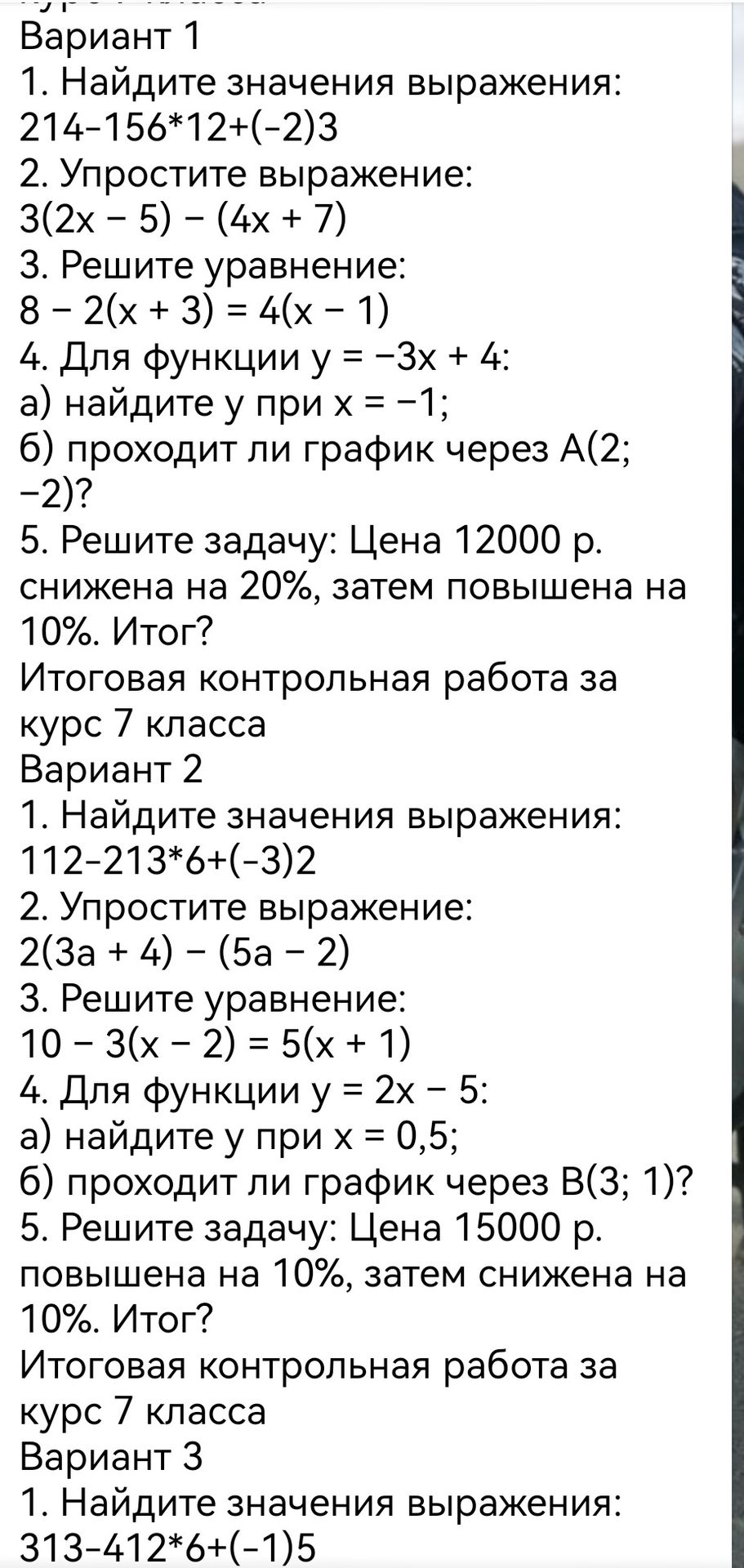 Фото задания